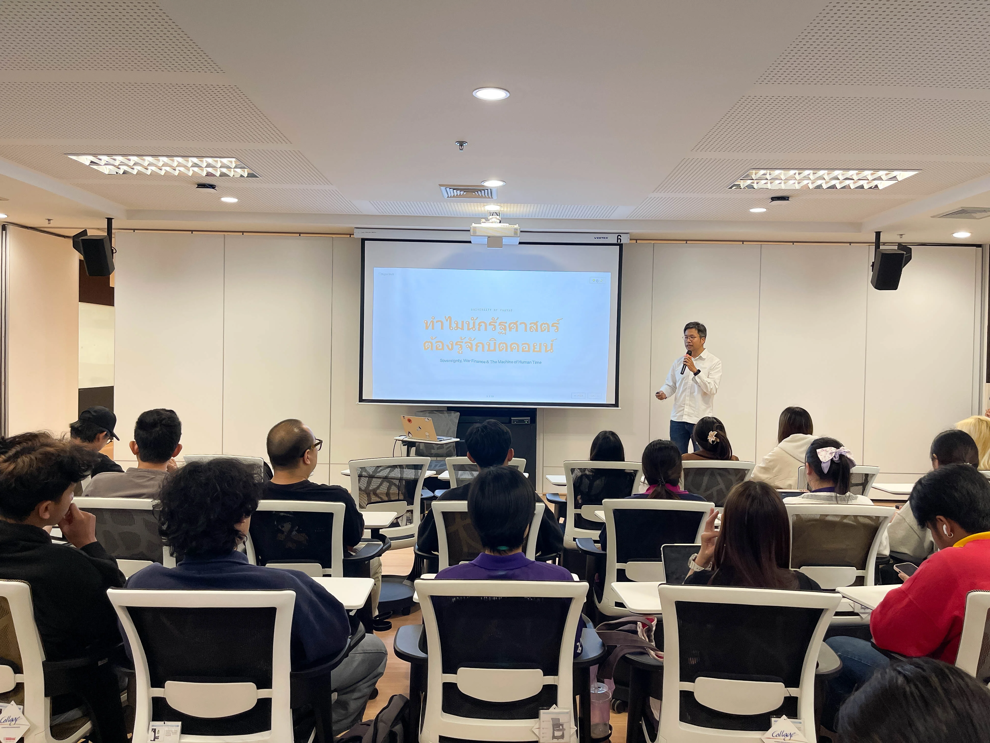 คณะรัฐศาสตร์และสังคมศาสตร์จัดกิจกรรมการจัดงานเสวนา ในหัวข้อ Bitcoin : เงินของคนรุ่นใหม่ โอกาสของพะเยา