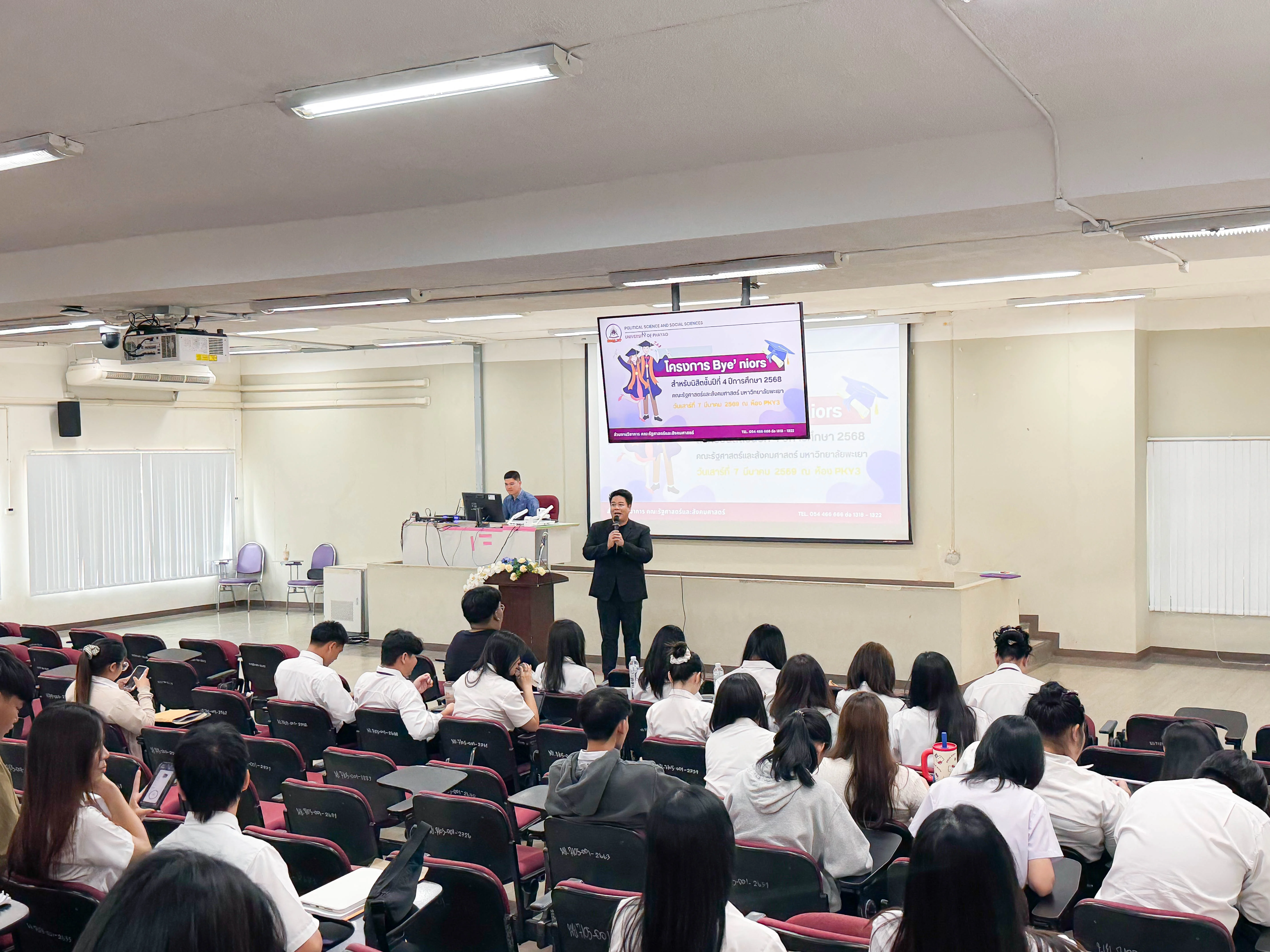 คณะรัฐศาสตร์และสังคมศาสตร์ จัดโครงการปัจฉิมนิเทศและบายเนียร์นิสิตชั้นปีที่ 4 ประจำปีการศึกษา 2568