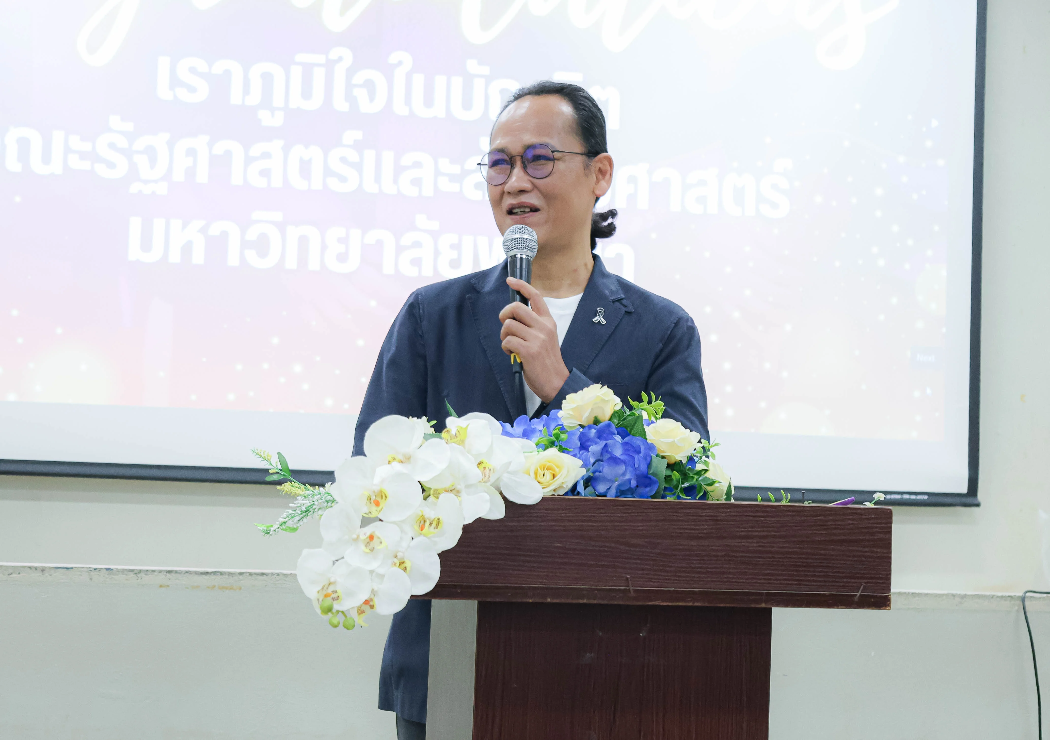 คณะรัฐศาสตร์และสังคมศาสตร์ มหาวิทยาลัยพะเยา ขอแสดงความยินดีกับมหาบัณฑิต และบัณฑิต ในพิธีพระราชทานปริญญาบัตร ประจำปีการศึกษา 2567