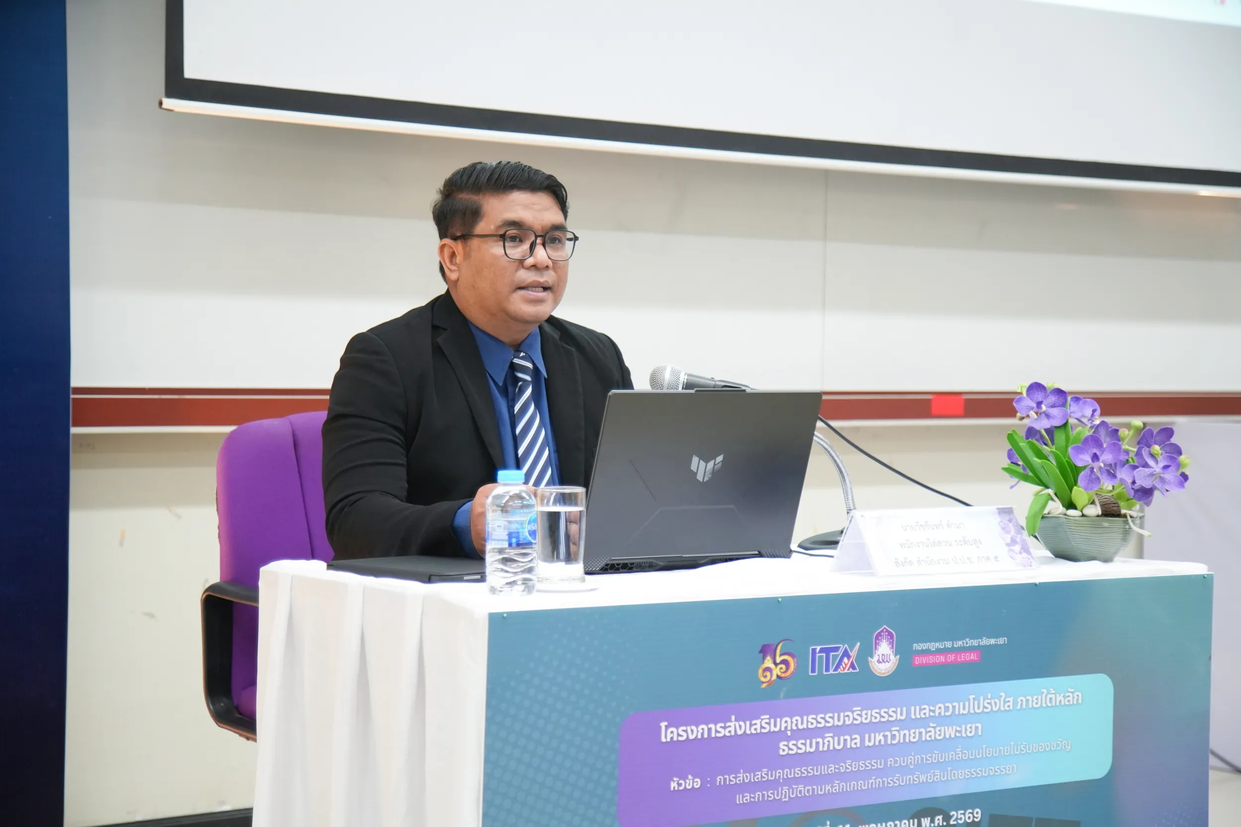 คณะรัฐศาสตร์และสังคมศาสตร์ ม.พะเยา เข้าร่วมโครงการส่งเสริมคุณธรรม จริยธรรม และความโปร่งใส ภายใต้หลักธรรมาภิบาล ตอกย้ำภาพลักษณ์องค์กรโปร่งใสและเป็นธรรม