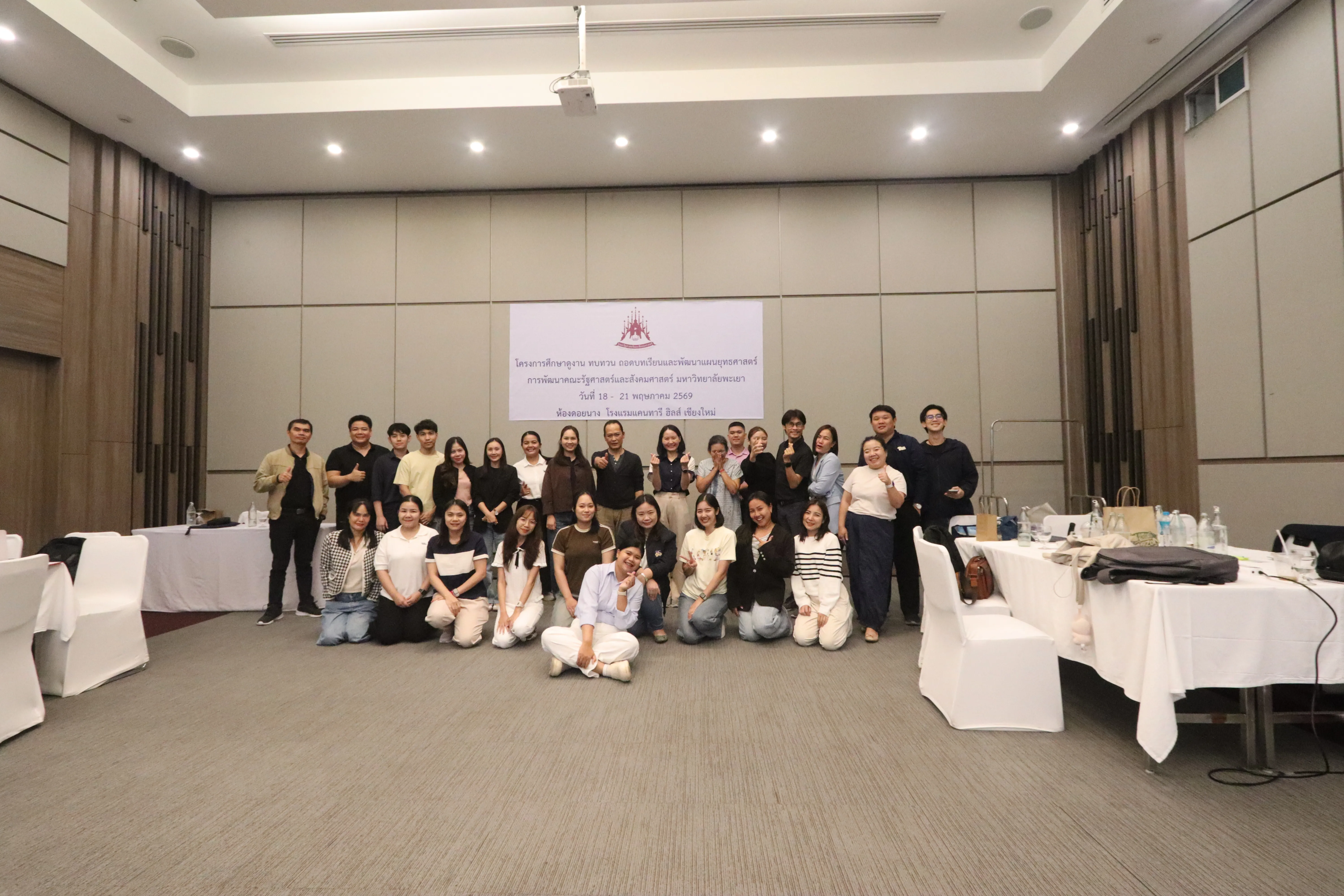 คณะรัฐศาสตร์และสังคมศาสตร์ ม.พะเยา เดินหน้าพัฒนาแผนยุทธศาสตร์ ศึกษาดูงาน–ถอดบทเรียน เสริมศักยภาพองค์กรสู่ความเป็นเลิศ