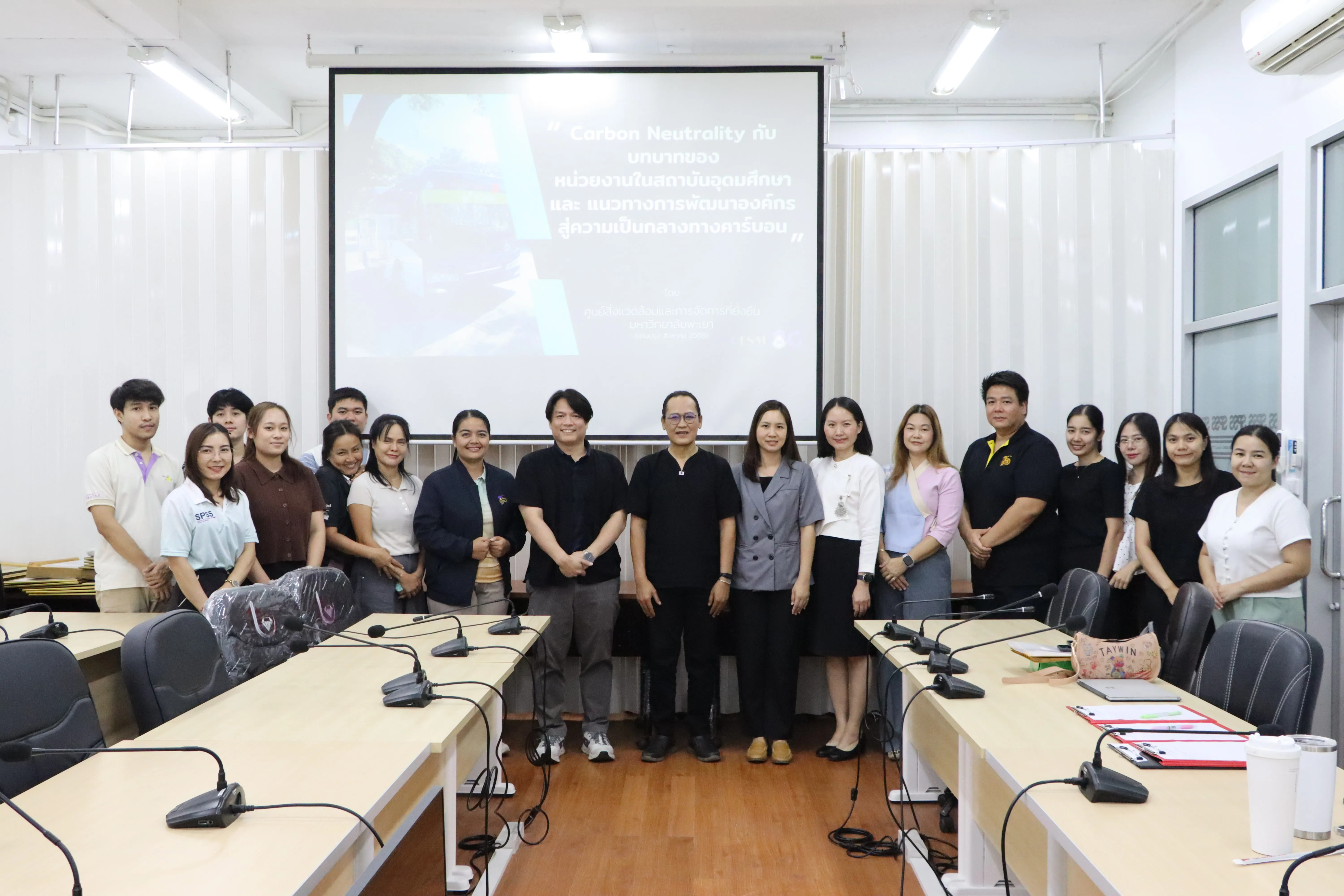 คณะรัฐศาสตร์และสังคมศาสตร์ วางรากฐานสู่ Carbon Neutrality ขับเคลื่อนองค์กรด้วยข้อมูลเพื่อความยั่งยืน