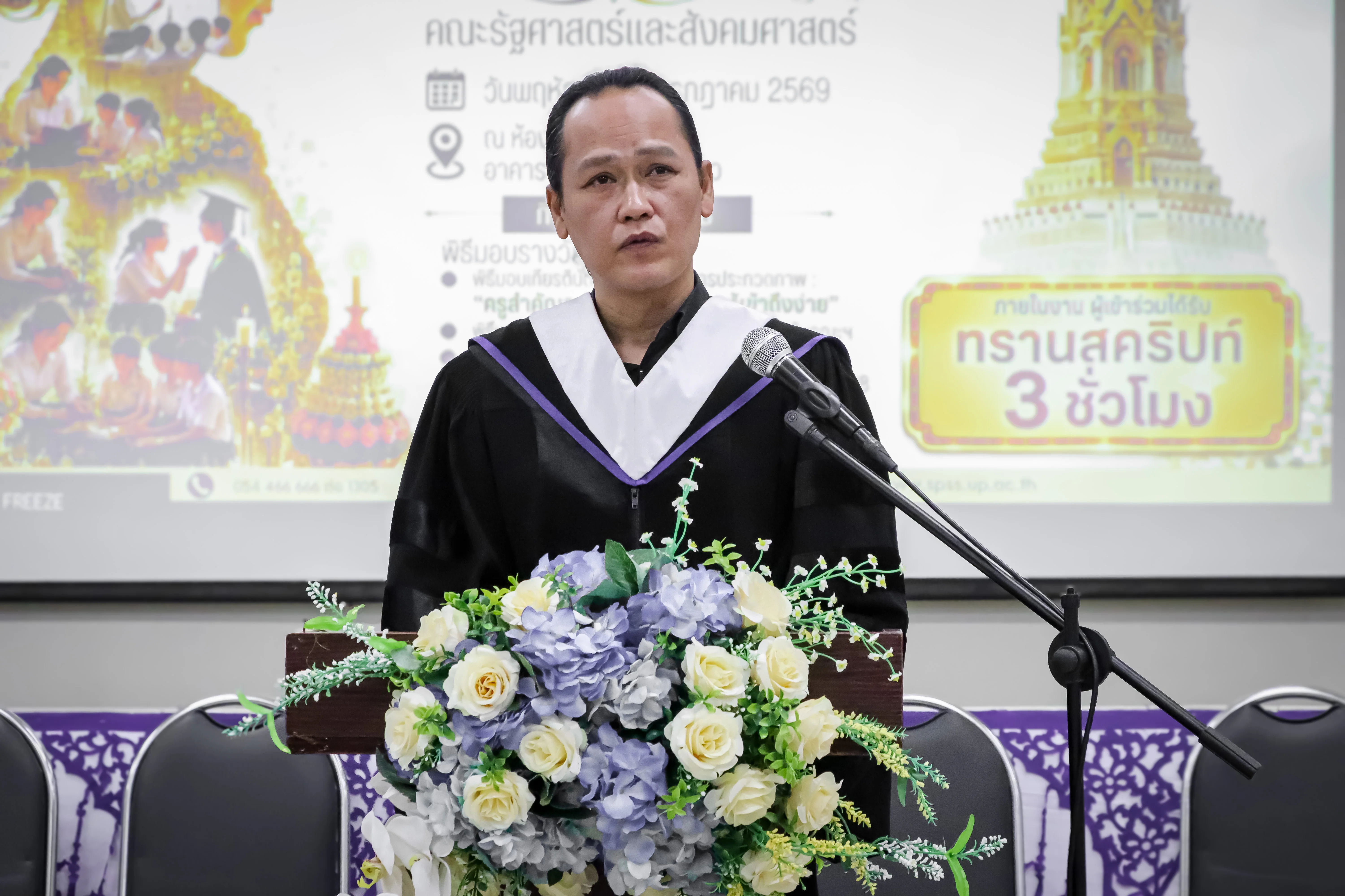 คณะรัฐศาสตร์และสังคมศาสตร์ มหาวิทยาลัยพะเยา จัดโครงการ “คุรุบูชา (ไหว้ครูคณะรัฐศาสตร์และสังคมศาสตร์)” ประจำปีการศึกษา 2569 สืบสานคุณค่าความกตัญญู พร้อมเชิดชูเกียรตินิสิตดีเด่น