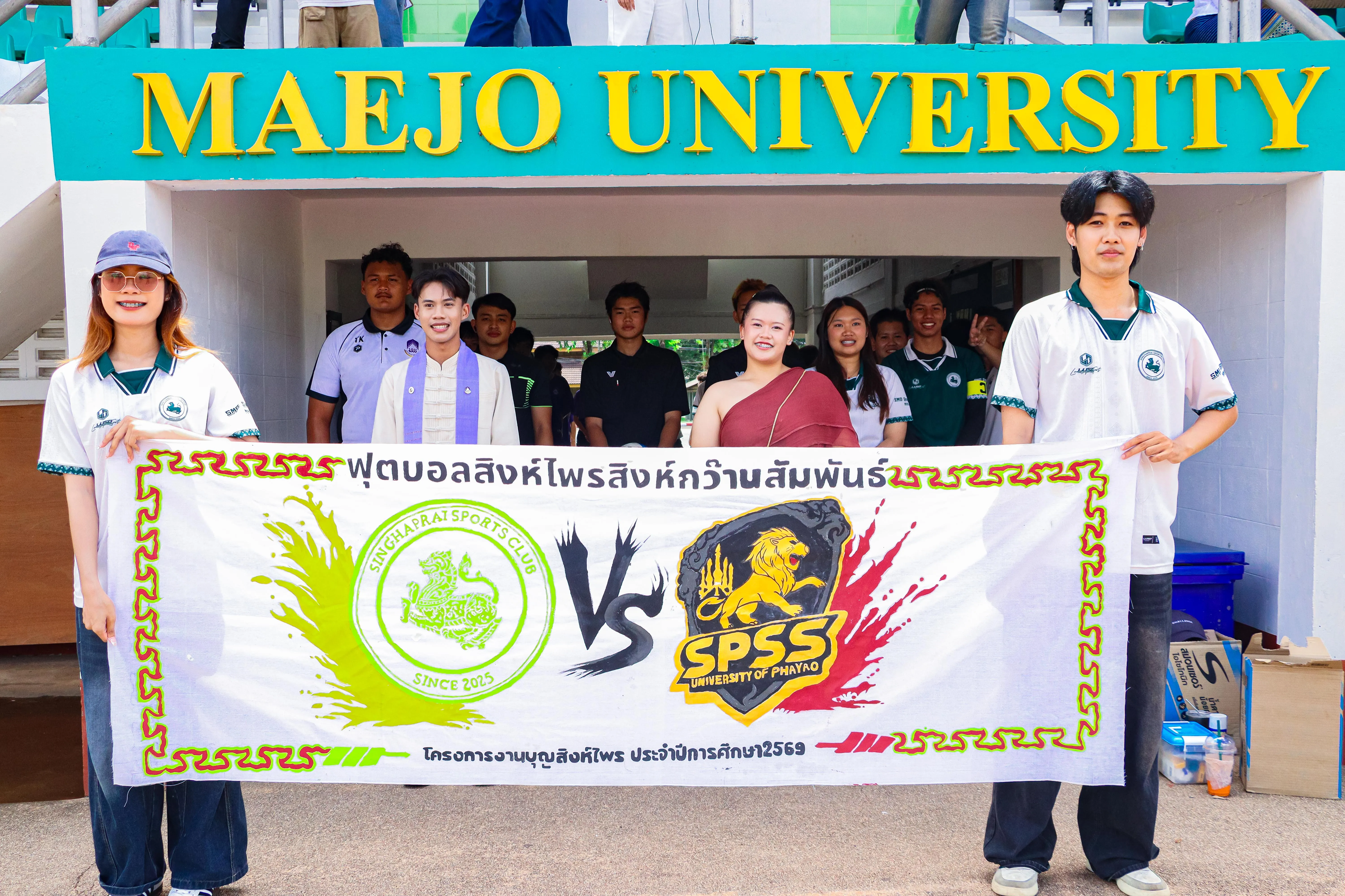 สิงห์กว๊าน – สิงห์ไพร รวมพลังแห่งมิตรภาพ สานสัมพันธ์สองสถาบันผ่านสนามกีฬา