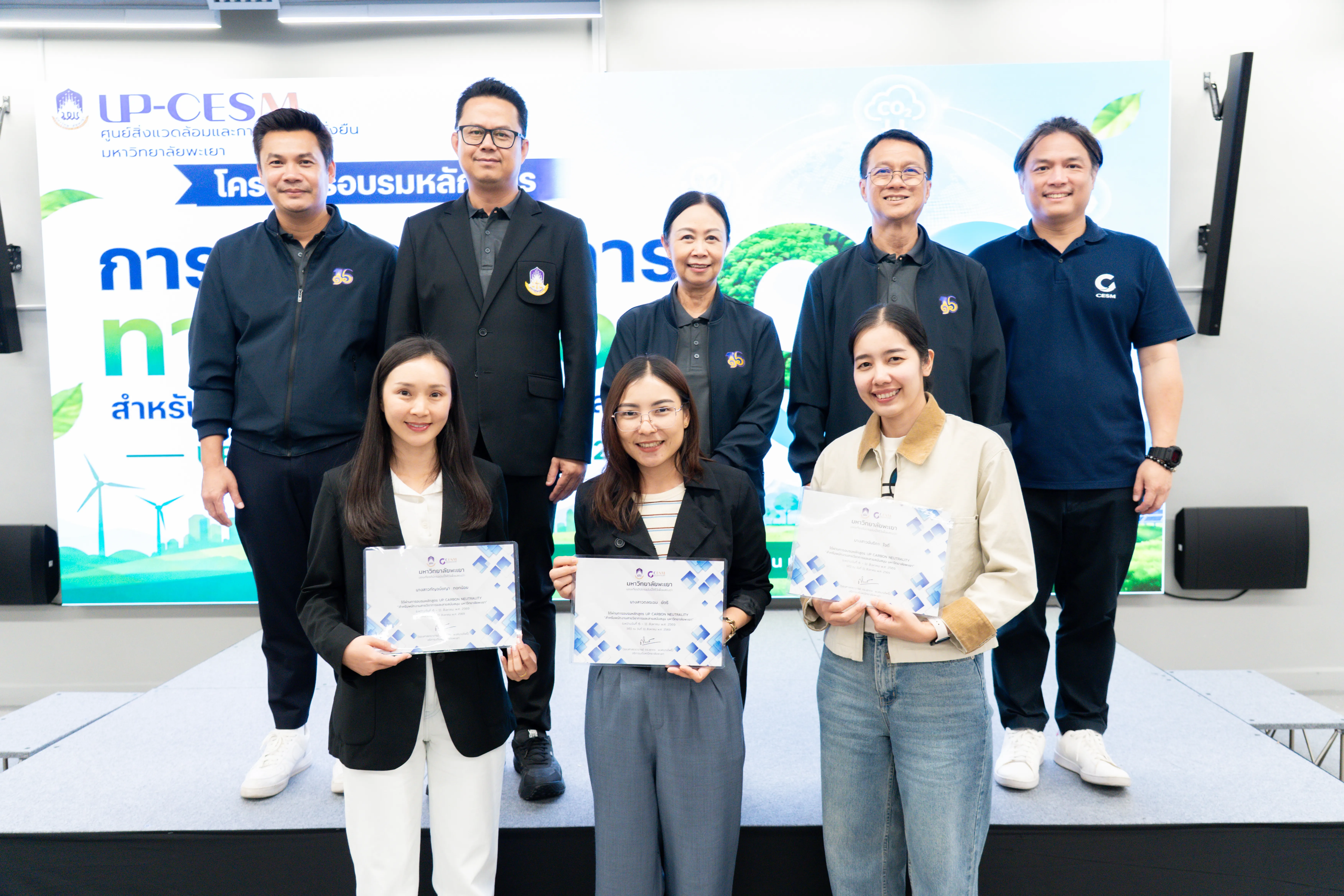 คณะรัฐศาสตร์และสังคมศาสตร์ ม.พะเยา เข้าร่วม "UP Carbon Neutrality รุ่น 1" ขานรับยุทธศาสตร์มหาวิทยาลัยสีเขียว มุ่งสู่เป้าหมายยั่งยืนปี 2593
