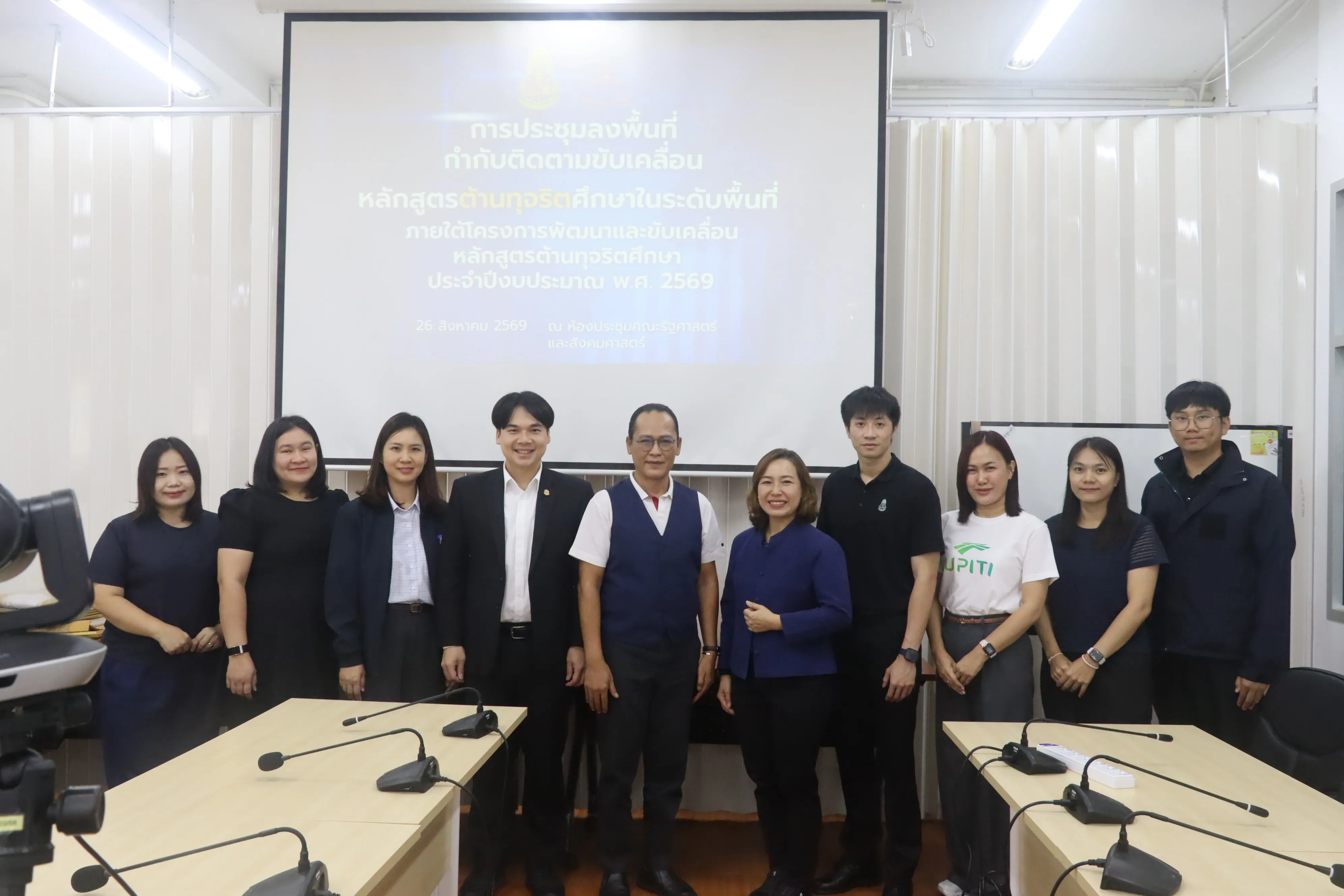 คณะรัฐศาสตร์และสังคมศาสตร์ มหาวิทยาลัยพะเยา ร่วมกับ ป.ป.ช. ภาค 5 ขับเคลื่อนหลักสูตร ต้านทุจริตศึกษาในระดับพื้นที่