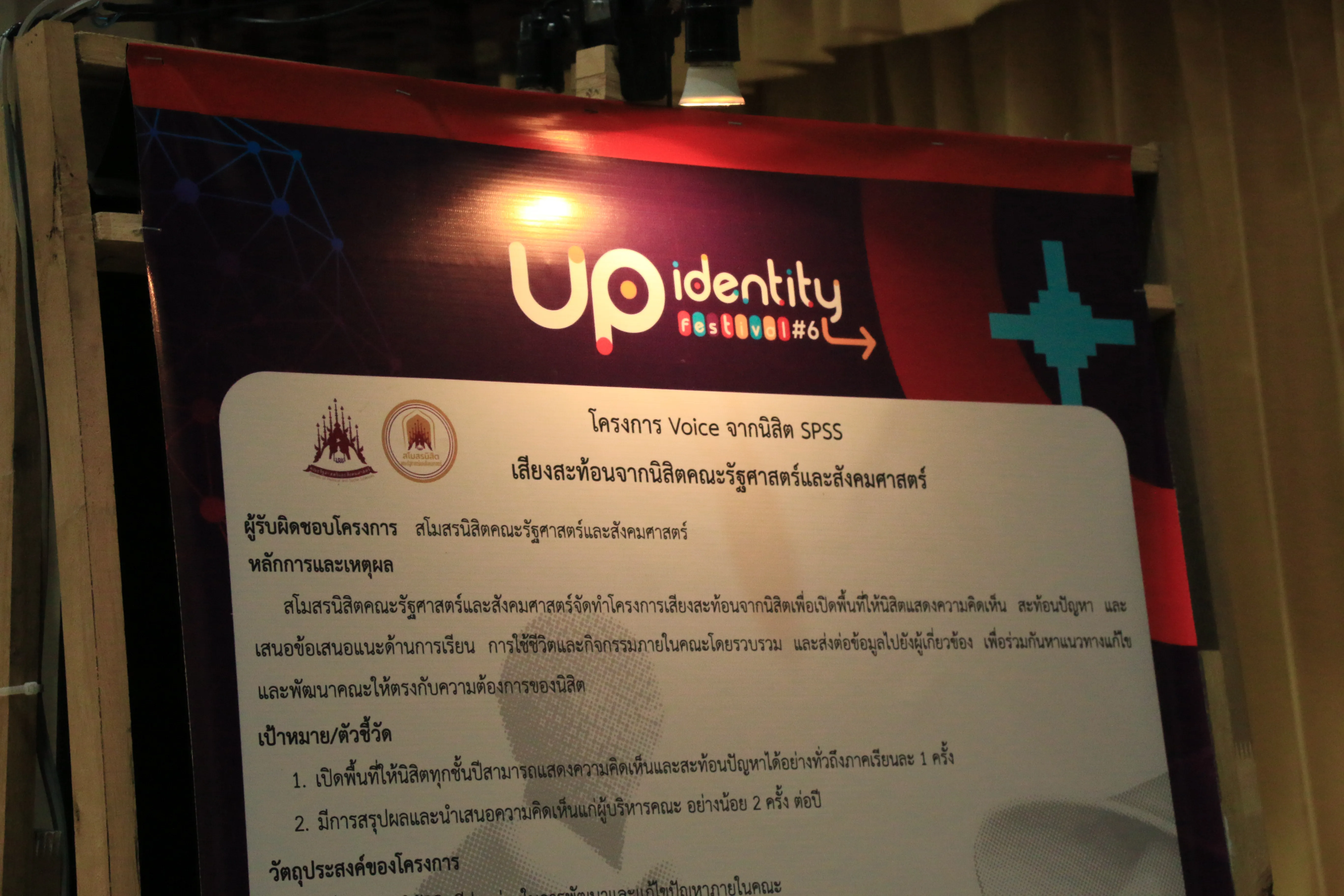 สโมสรนิสิตคณะรัฐศาสตร์และสังคมศาสตร์ ม.พะเยา เข้าร่วมโครงการ UP Student Show & Share 2026 แลกเปลี่ยนเรียนรู้การพัฒนากิจกรรมนิสิต