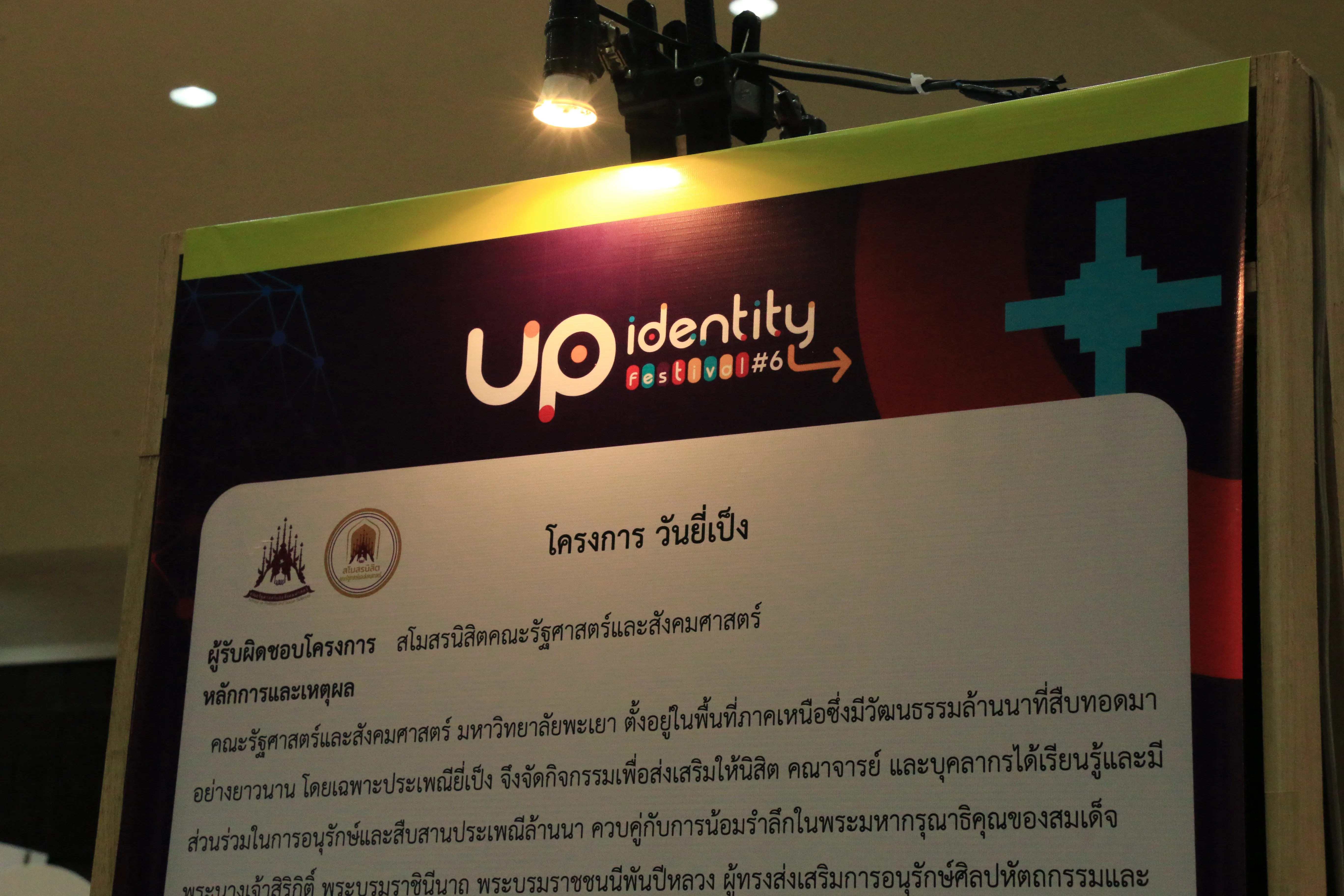 สโมสรนิสิตคณะรัฐศาสตร์และสังคมศาสตร์ ม.พะเยา เข้าร่วมโครงการ UP Student Show & Share 2026 แลกเปลี่ยนเรียนรู้การพัฒนากิจกรรมนิสิต