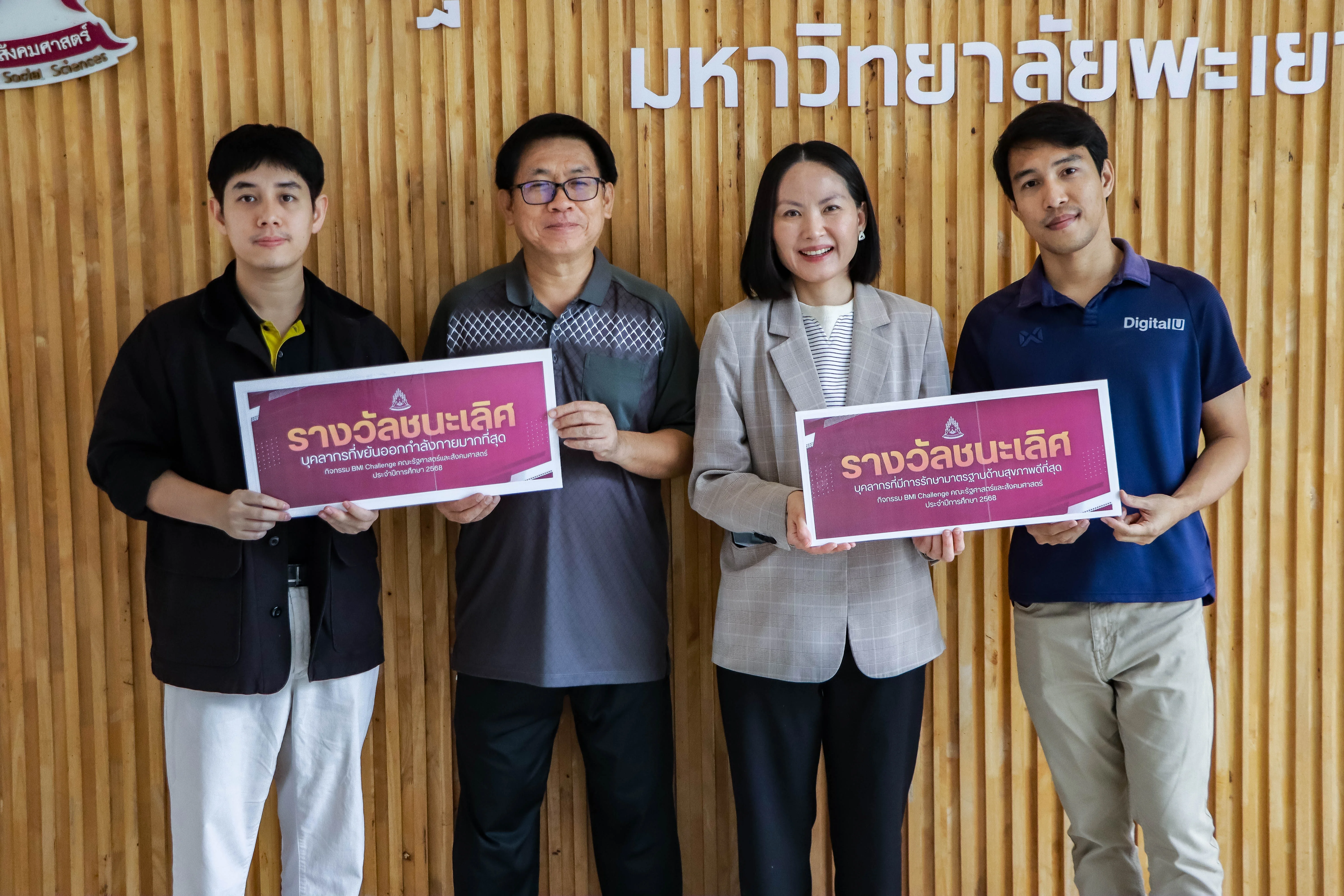 คณะรัฐศาสตร์และสังคมศาสตร์ ส่งเสริมสุขภาพบุคลากร ผ่านกิจกรรมประกวด BMI ประจำปี 2569