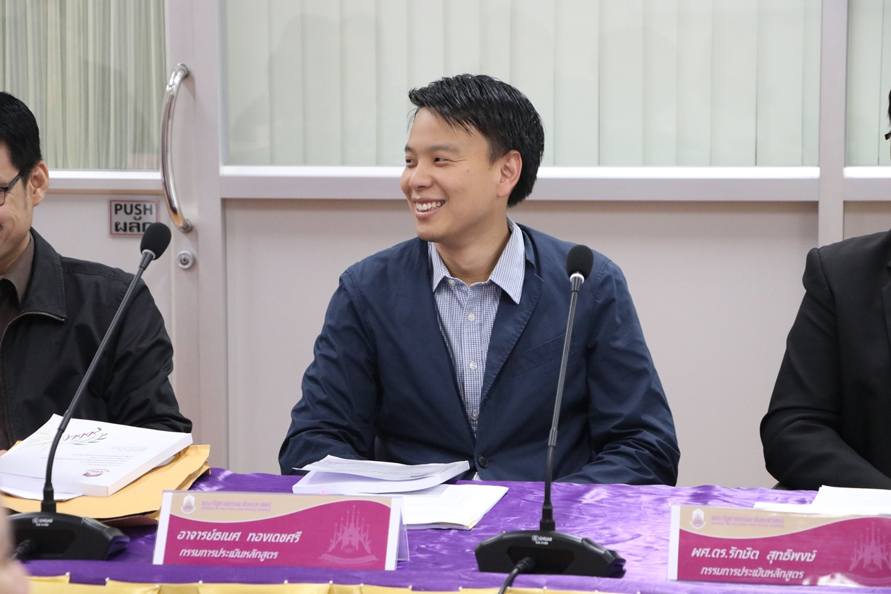 คณะรัฐศาสตร์และสังคมศาสตร์ มหาวิทยาลัยพะเยา ดำเนินโครงการประกันคุณภาพการศึกษาภายในระดับหลักสูตร 