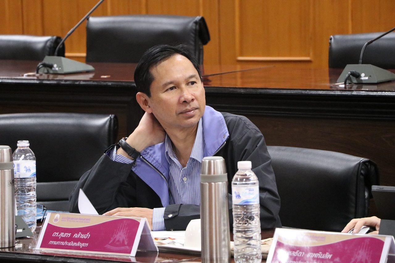 คณะรัฐศาสตร์และสังคมศาสตร์ มหาวิทยาลัยพะเยา ดำเนินโครงการประกันคุณภาพการศึกษาภายในระดับหลักสูตร 