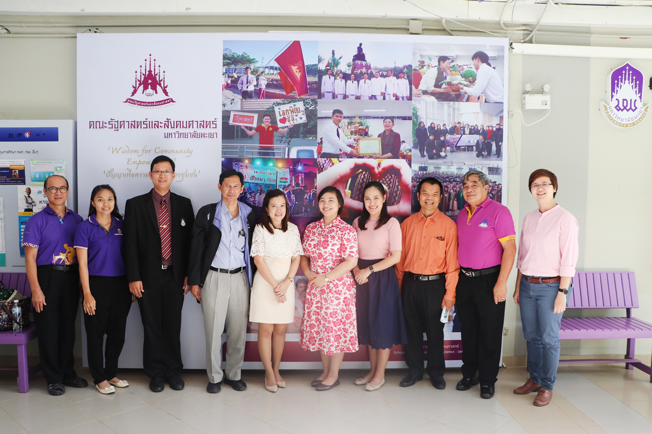 คณะรัฐศาสตร์และสังคมศาสตร์ มหาวิทยาลัยพะเยา ดำเนินโครงการประกันคุณภาพการศึกษาภายในระดับหลักสูตร 