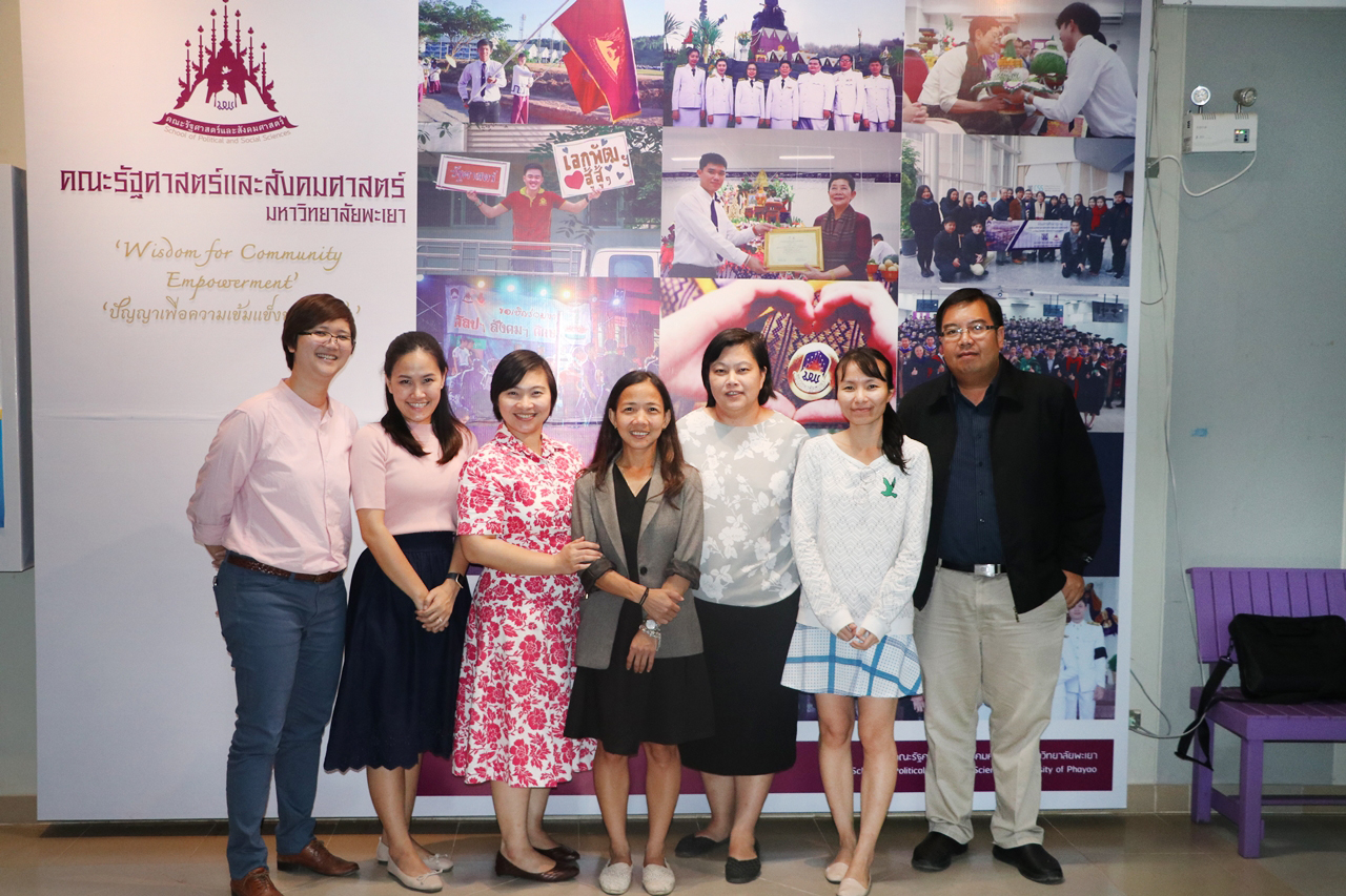 คณะรัฐศาสตร์และสังคมศาสตร์ มหาวิทยาลัยพะเยา ดำเนินโครงการประกันคุณภาพการศึกษาภายในระดับหลักสูตร 