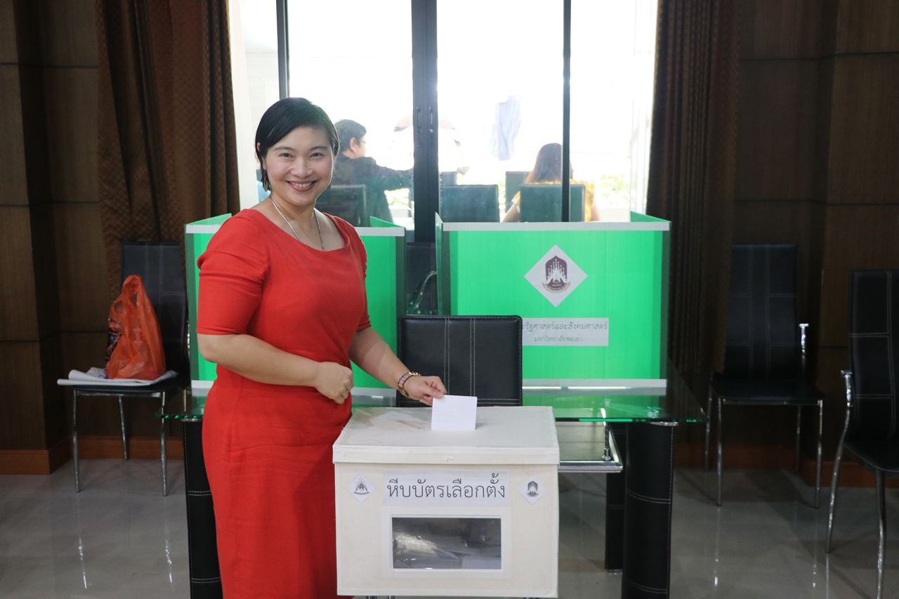 คณะรัฐศาสตร์และสังคมศาสตร์ มหาวิทยาลัยพะเยา จัดหน่วยเสนอชื่อผู้สมควรดำรงตำแหน่งอธิการบดี มหาวิทยาลัยพะเยา