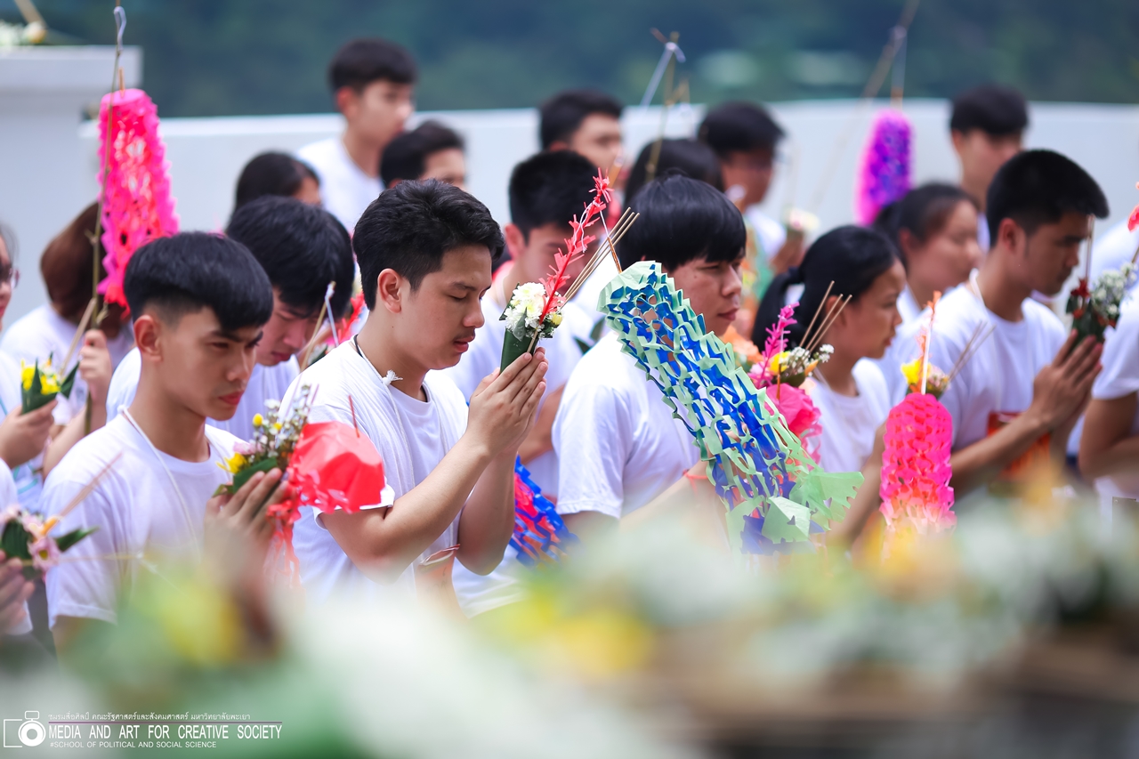 หน่วยกิจการนิสิตและทำนุบำรุงศิลปวัฒนธรรม พร้อมด้วยสโมสรนิสิต และชมรมสืบสายถิ่นแผ่นดินล้านนา คณะรัฐศาสตร์และสังคมศาสตร์ มหาวิทยาลัยพะเยา ร่วมกันจัดโครงการทำนุบำรุงศิลปวัฒนธรรม และกิจกรรมต้อนรับนิสิตใหม่