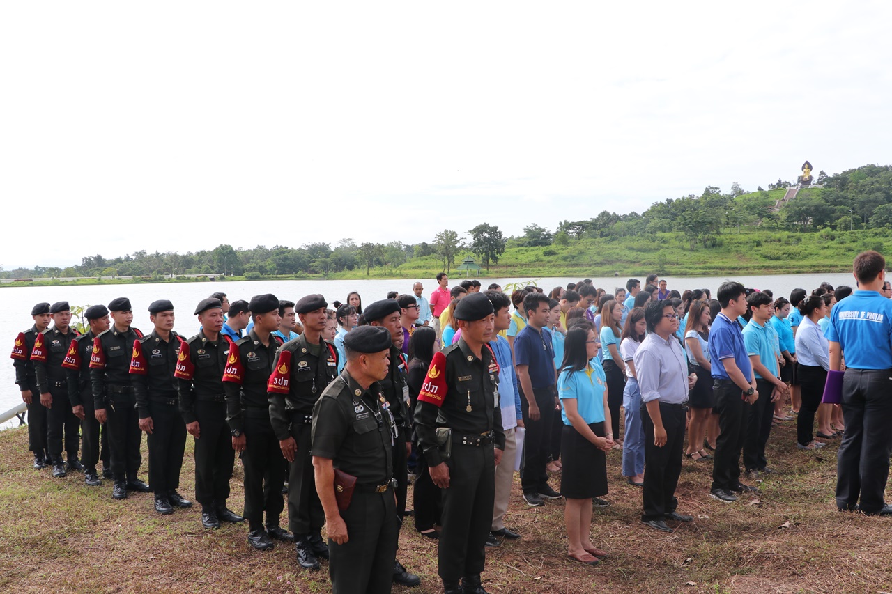 คณะรัฐศาสตร์และสังคมศาสตร์ มหาวิทยาลัยพะเยา ร่วมกิจกรรมปล่อยพันธุ์ปลาน้ำจืด เฉลิมพระเกียรติสมเด็จพระนางเจ้าสิริกิติ์ พระบรมราชินีนาถ ในรัชกาลที่ 9 เนื่องในโอกาสวันเฉลิมพระชนมพรรษา 86 พรรษา 