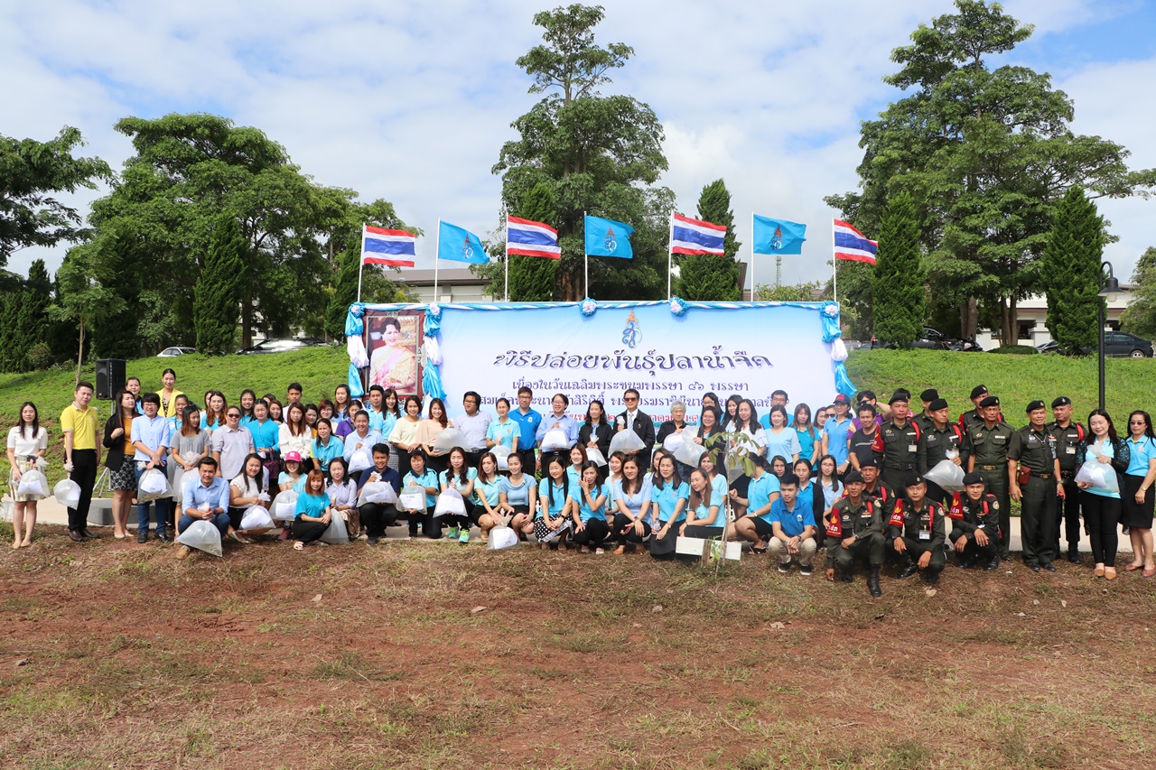 คณะรัฐศาสตร์และสังคมศาสตร์ มหาวิทยาลัยพะเยา ร่วมกิจกรรมปล่อยพันธุ์ปลาน้ำจืด เฉลิมพระเกียรติสมเด็จพระนางเจ้าสิริกิติ์ พระบรมราชินีนาถ ในรัชกาลที่ 9 เนื่องในโอกาสวันเฉลิมพระชนมพรรษา 86 พรรษา 