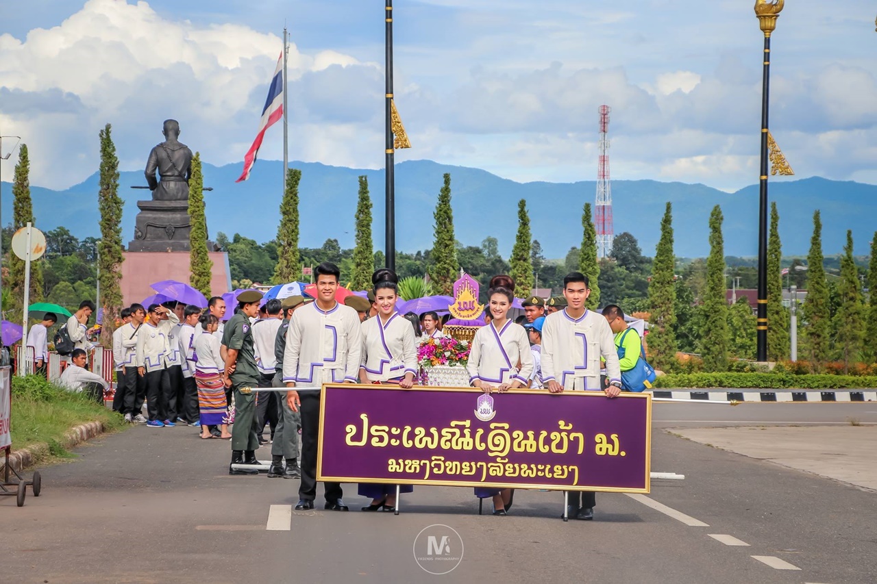 คณะรัฐศาสตร์และสังคมศาสตร์ มหาวิทยาลัยพะเยา ร่วมกิจกรรมประเพณีเดินเข้ามหาวิทยาลัยพะเยา ประจำปี 2561