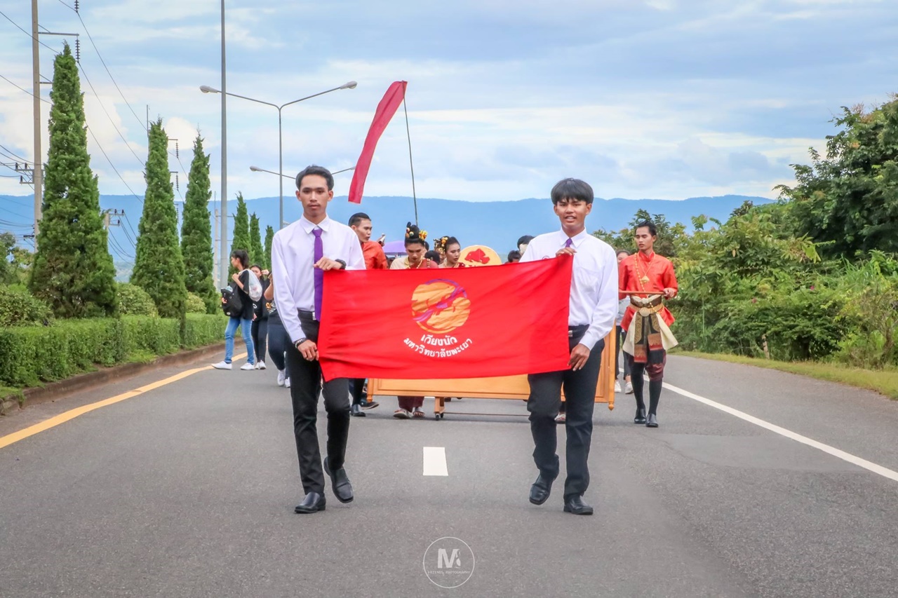 คณะรัฐศาสตร์และสังคมศาสตร์ มหาวิทยาลัยพะเยา ร่วมกิจกรรมประเพณีเดินเข้ามหาวิทยาลัยพะเยา ประจำปี 2561