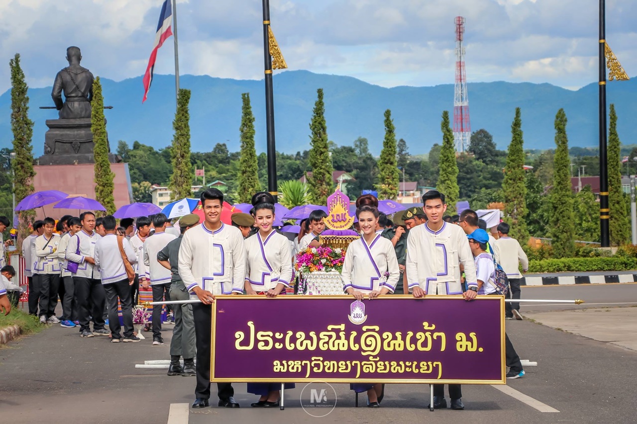 คณะรัฐศาสตร์และสังคมศาสตร์ มหาวิทยาลัยพะเยา ร่วมกิจกรรมประเพณีเดินเข้ามหาวิทยาลัยพะเยา ประจำปี 2561