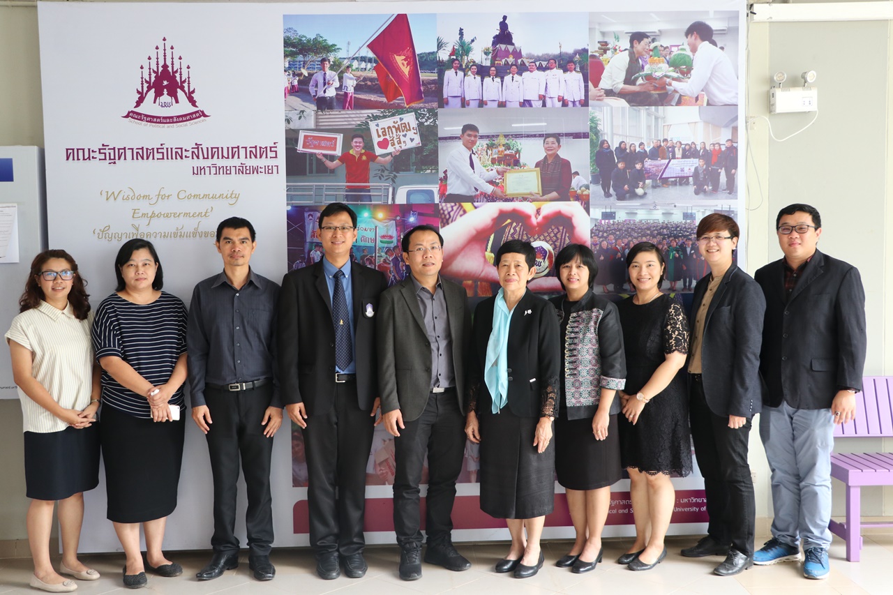 หน่วยประกันคุณภาพการศึกษา คณะรัฐศาสตร์และสังคมศาสตร์ มหาวิทยาลัยพะเยา ดำเนินโครงการตรวจประเมินคุณภาพการศึกษาระดับคณะ ประจำปีการศึกษา 2560