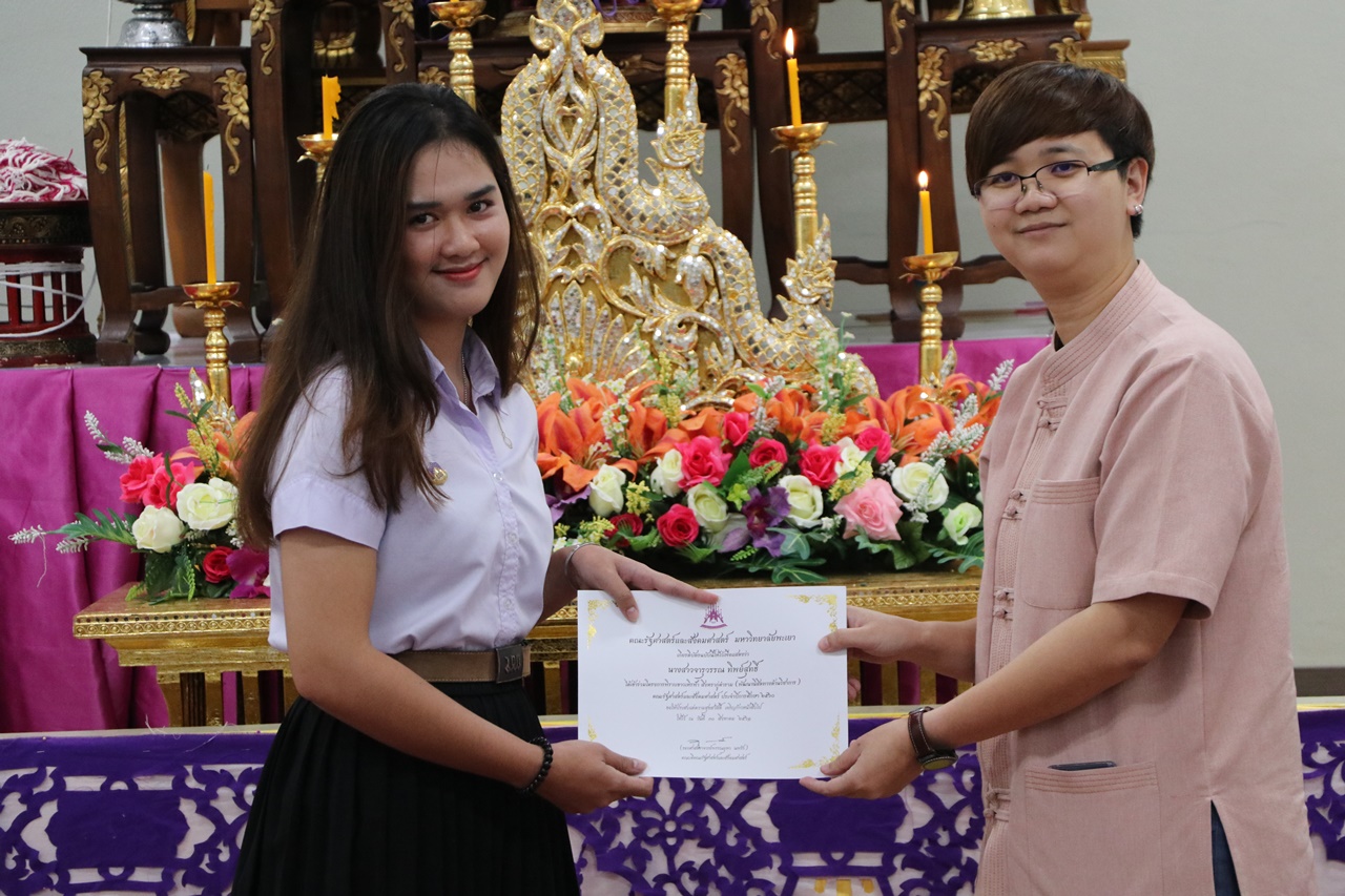 หน่วยกิจการนิสิตและทำนุบำรุงศิลปวัฒนธรรม พร้อมด้วยสโมสรนิสิต คณะรัฐศาสตร์และสังคมศาสตร์ มหาวิทยาลัยพะเยา ดำเนินโครงการคุรุปูจา ไหว้สา ปารมี(ไหว้ครูคณะรัฐศาสตร์และสังคมศาสตร์) ประจำปีการศึกษา 2561