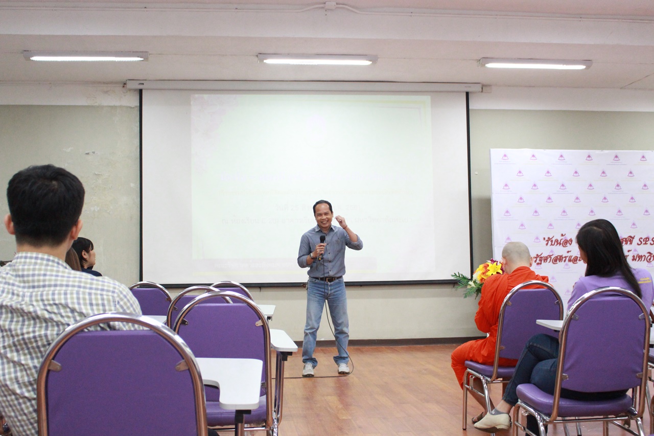 คณะรัฐศาสตร์และสังคมศาสตร์ มหาวิทยาลัยพะเยา ดำเนินโครงการรับน้อง-ฉลองพี่ สุขขี SPSS 2561  ณ ห้อง C 201