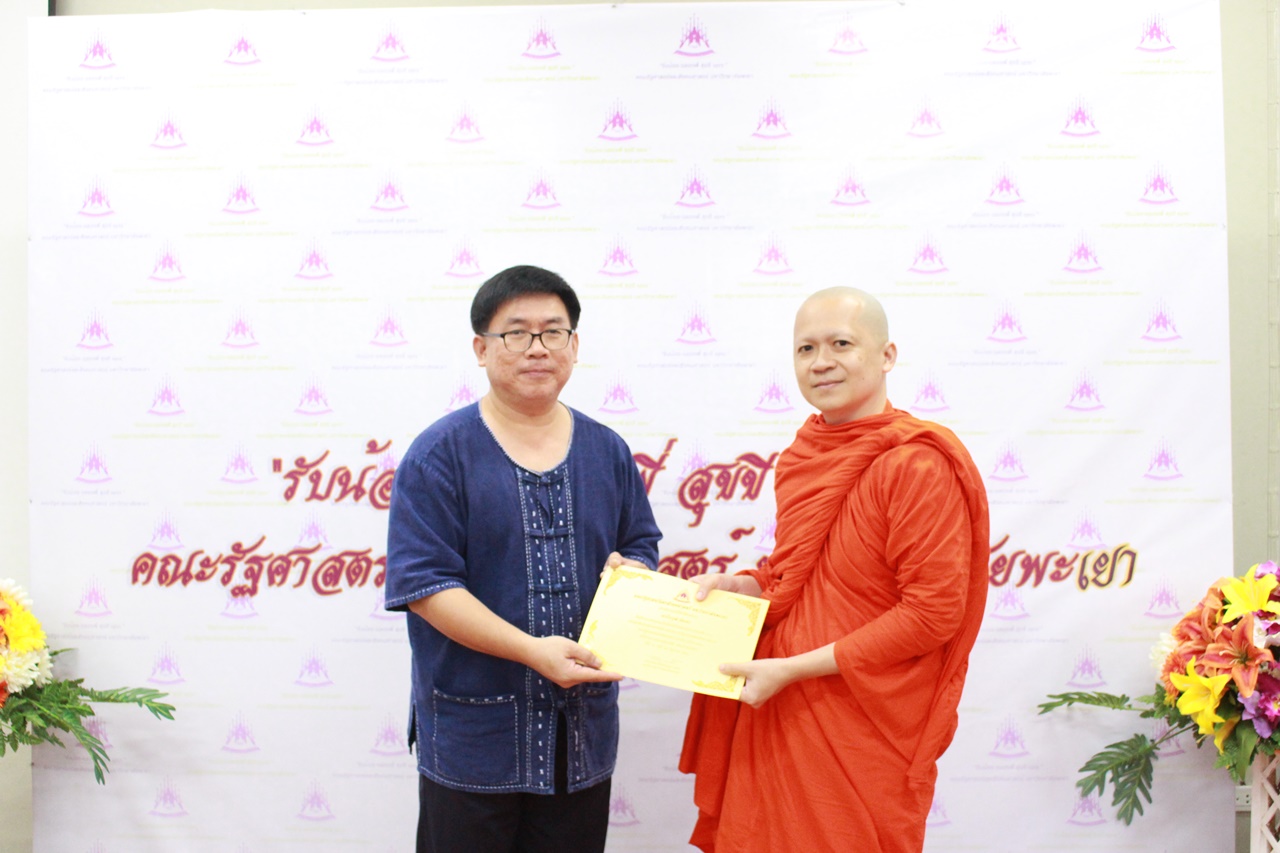 คณะรัฐศาสตร์และสังคมศาสตร์ มหาวิทยาลัยพะเยา ดำเนินโครงการรับน้อง-ฉลองพี่ สุขขี SPSS 2561  ณ ห้อง C 201