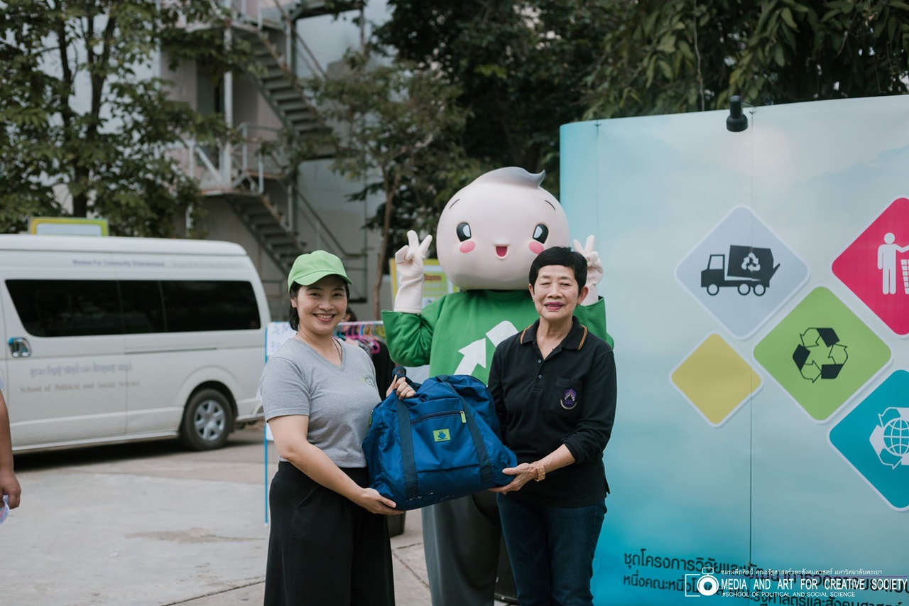 คณะรัฐศาสตร์และสังคมศาสตร์ มหาวิทยาลัยพะเยา ได้จัดกิจกรรม “กาดหมั่วครัว Reuse” 