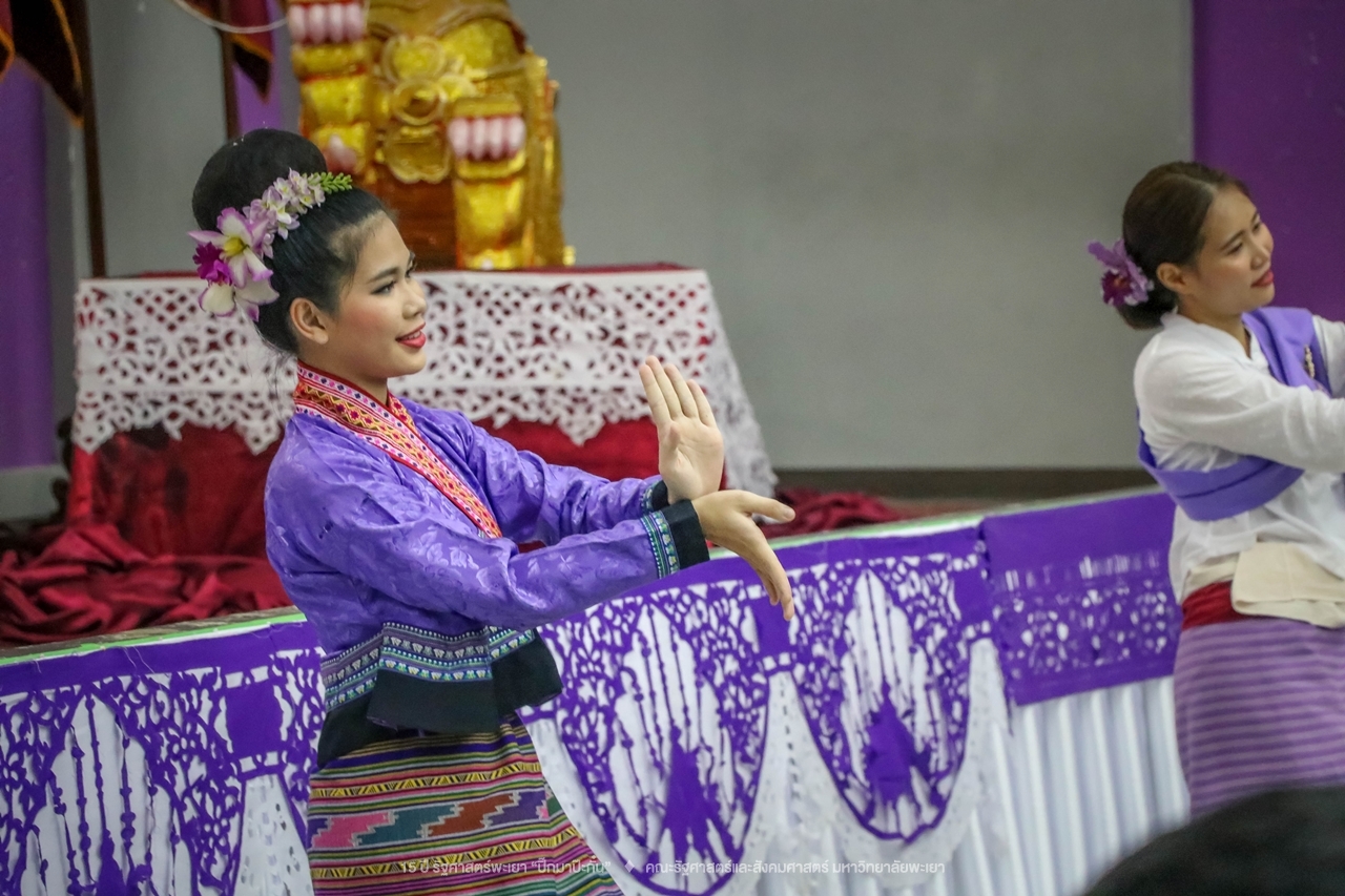 คณะรัฐศาสตร์และสังคมศาสตร์ มหาวิทยาลัยพะเยา ดำเนินงาน 15 ปี รัฐศาสตร์พะเยา “ปิ๊กมาป๊ะกั๋น”