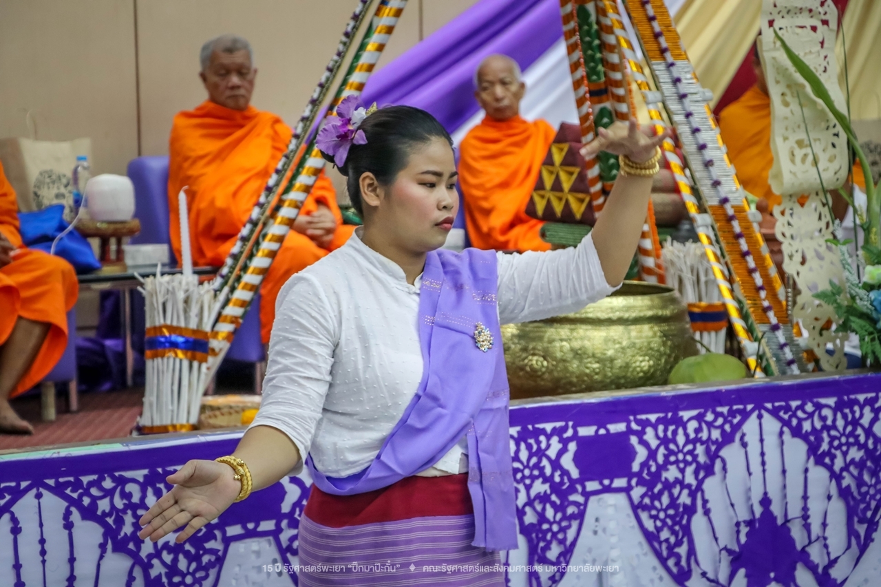 คณะรัฐศาสตร์และสังคมศาสตร์ มหาวิทยาลัยพะเยา ดำเนินงาน 15 ปี รัฐศาสตร์พะเยา “ปิ๊กมาป๊ะกั๋น”