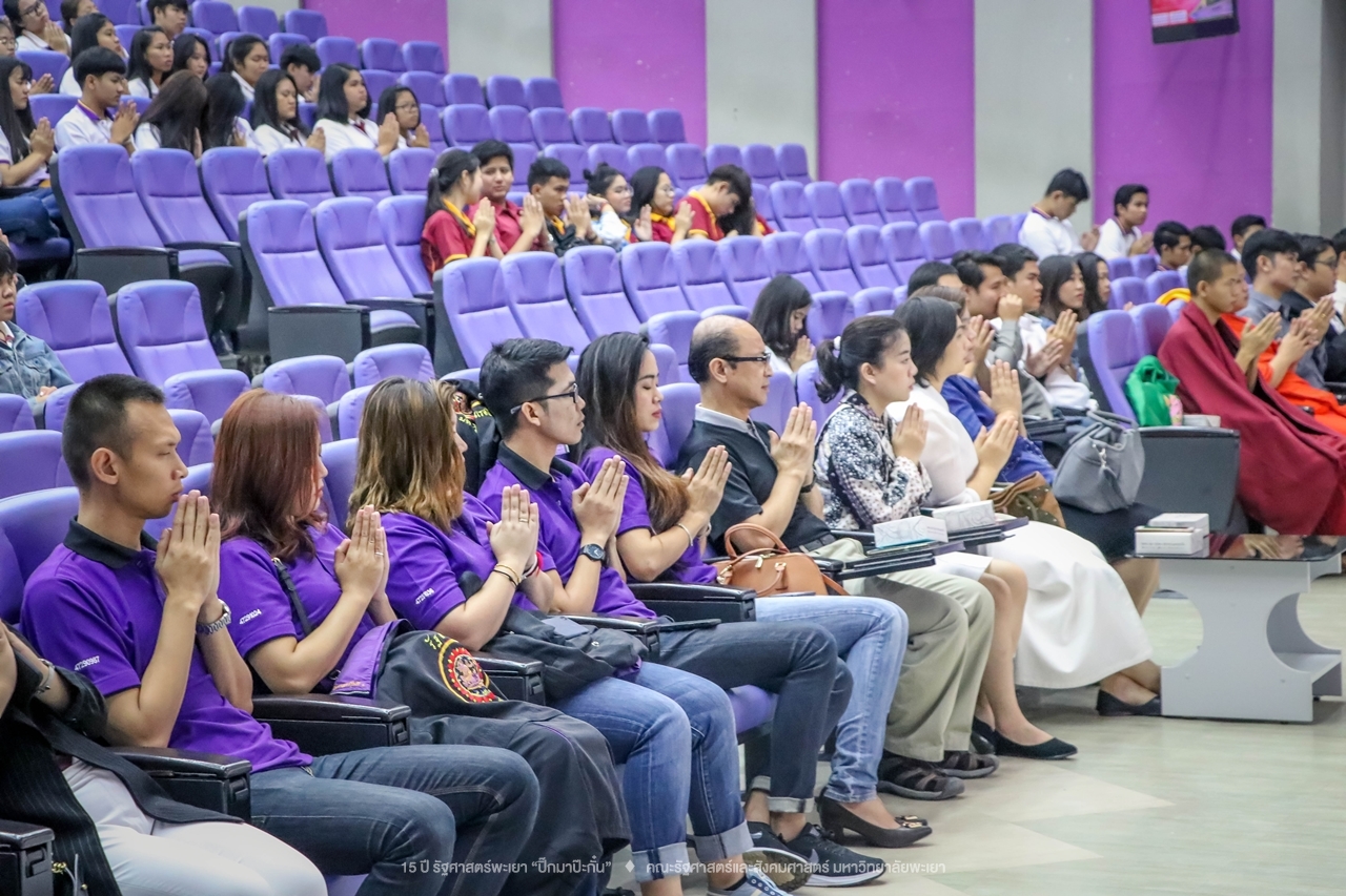 คณะรัฐศาสตร์และสังคมศาสตร์ มหาวิทยาลัยพะเยา ดำเนินงาน 15 ปี รัฐศาสตร์พะเยา “ปิ๊กมาป๊ะกั๋น”