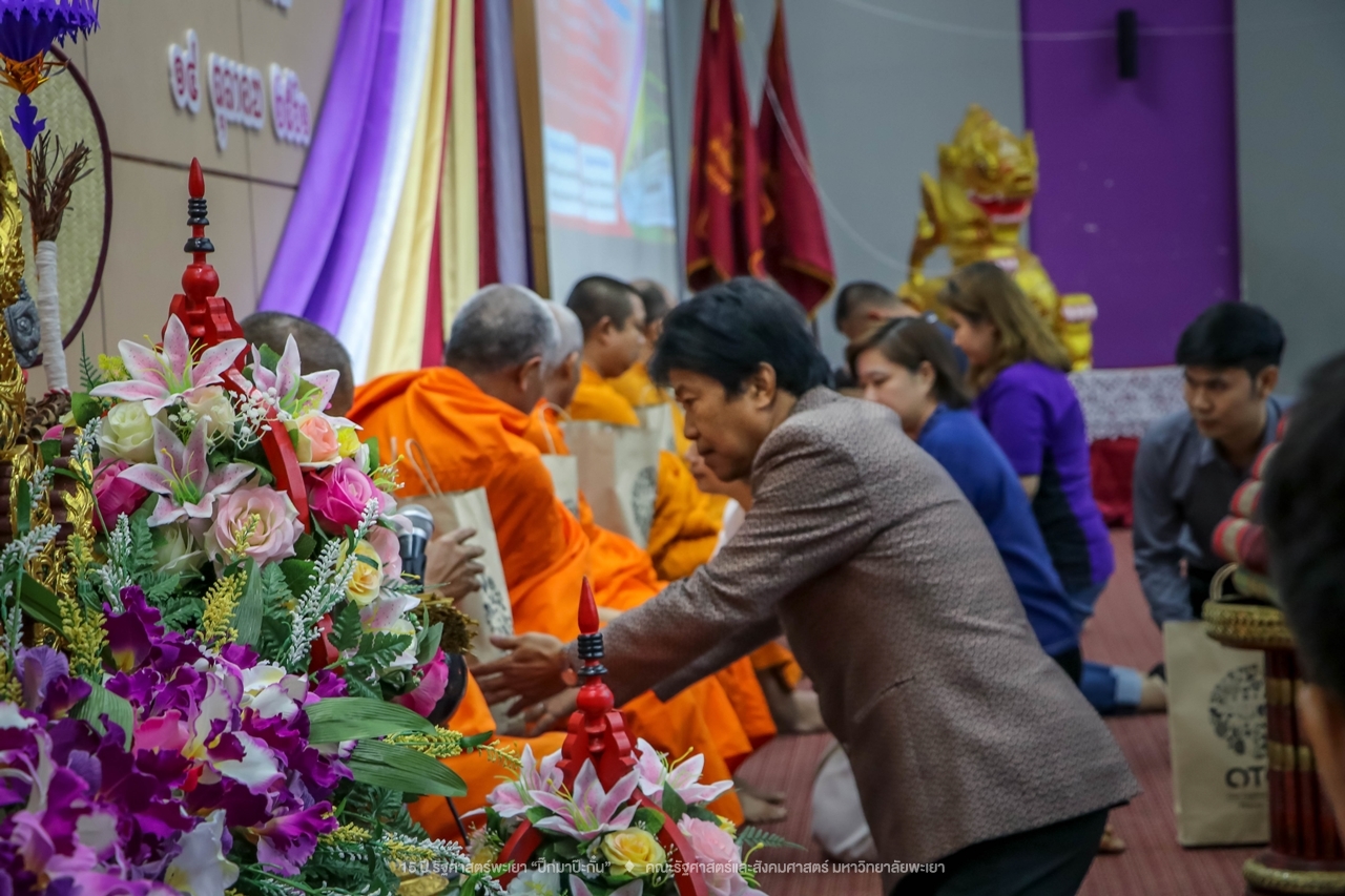 คณะรัฐศาสตร์และสังคมศาสตร์ มหาวิทยาลัยพะเยา ดำเนินงาน 15 ปี รัฐศาสตร์พะเยา “ปิ๊กมาป๊ะกั๋น”