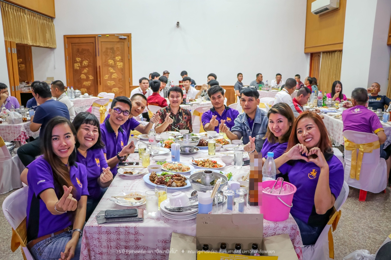 คณะรัฐศาสตร์และสังคมศาสตร์ มหาวิทยาลัยพะเยา ดำเนินงาน 15 ปี รัฐศาสตร์พะเยา “ปิ๊กมาป๊ะกั๋น”