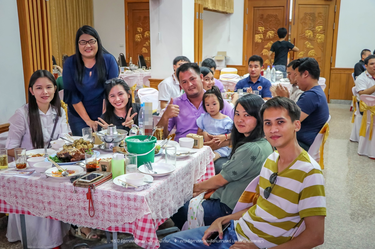 คณะรัฐศาสตร์และสังคมศาสตร์ มหาวิทยาลัยพะเยา ดำเนินงาน 15 ปี รัฐศาสตร์พะเยา “ปิ๊กมาป๊ะกั๋น”