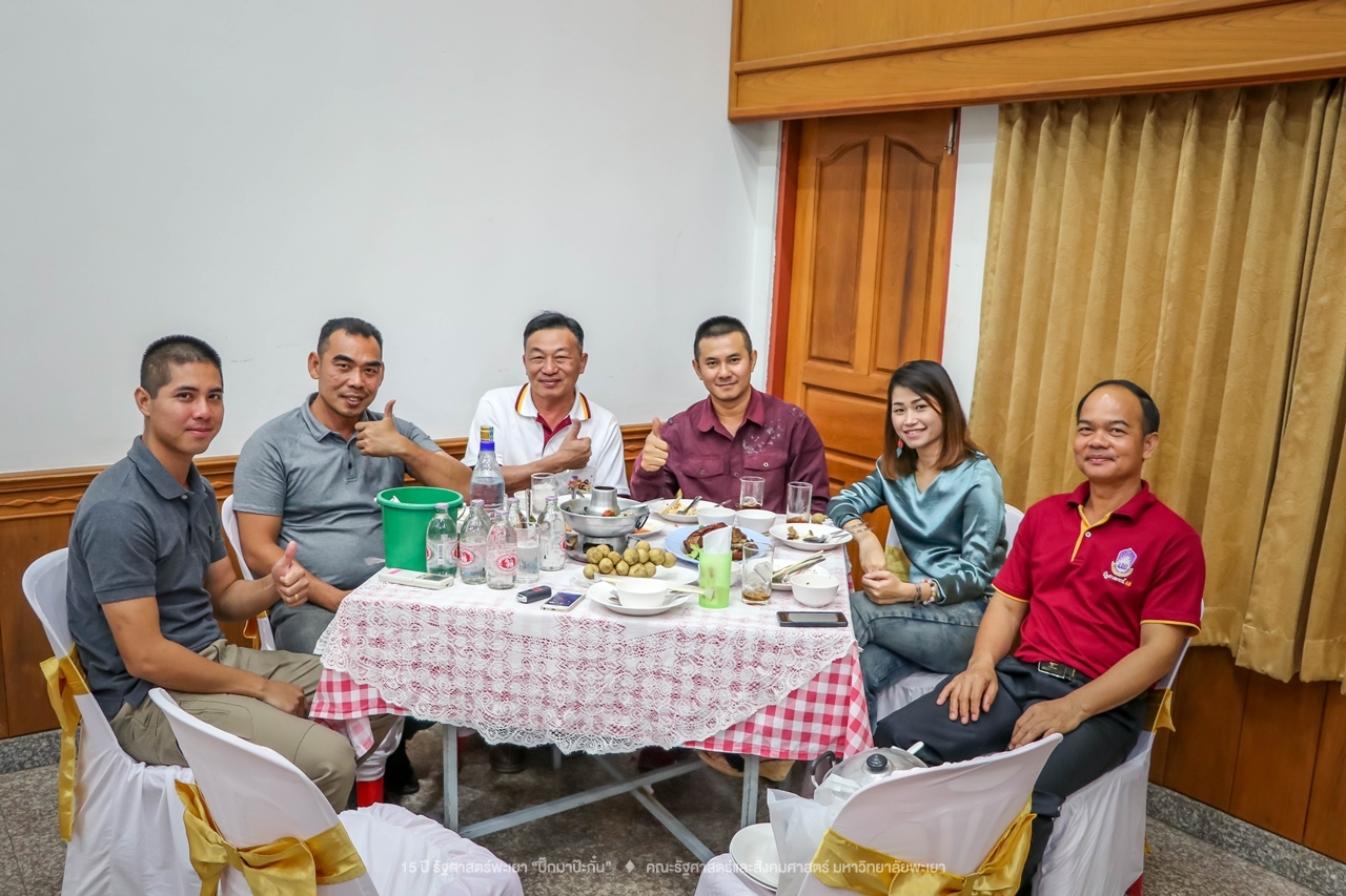 คณะรัฐศาสตร์และสังคมศาสตร์ มหาวิทยาลัยพะเยา ดำเนินงาน 15 ปี รัฐศาสตร์พะเยา “ปิ๊กมาป๊ะกั๋น”