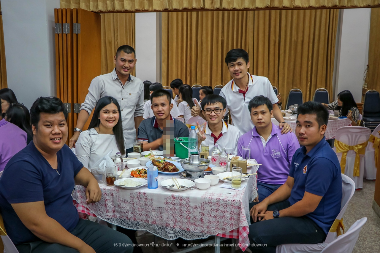 คณะรัฐศาสตร์และสังคมศาสตร์ มหาวิทยาลัยพะเยา ดำเนินงาน 15 ปี รัฐศาสตร์พะเยา “ปิ๊กมาป๊ะกั๋น”