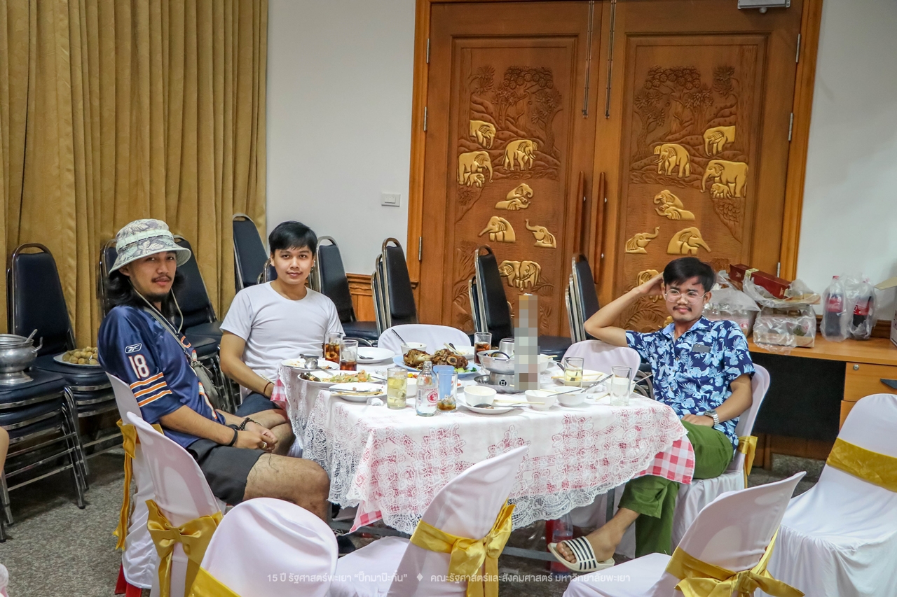 คณะรัฐศาสตร์และสังคมศาสตร์ มหาวิทยาลัยพะเยา ดำเนินงาน 15 ปี รัฐศาสตร์พะเยา “ปิ๊กมาป๊ะกั๋น”