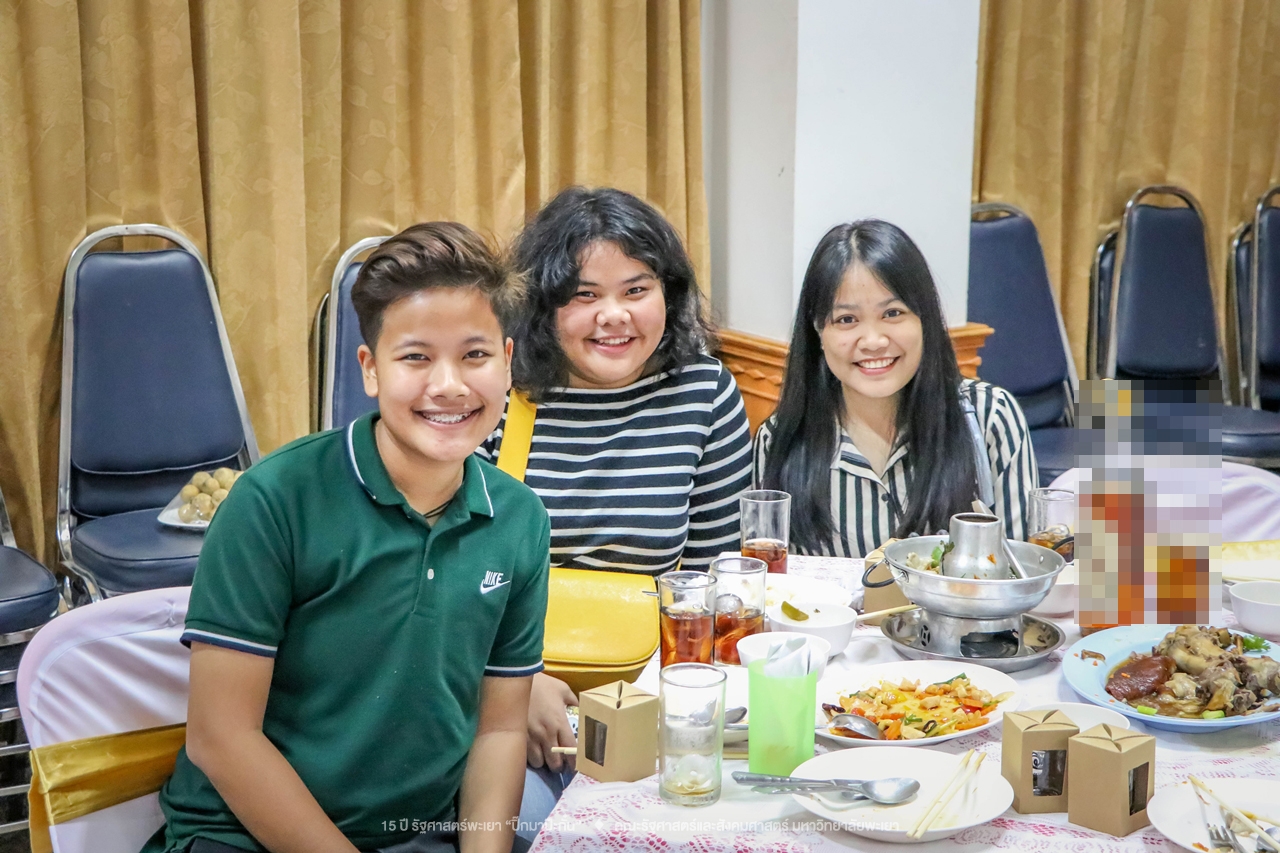 คณะรัฐศาสตร์และสังคมศาสตร์ มหาวิทยาลัยพะเยา ดำเนินงาน 15 ปี รัฐศาสตร์พะเยา “ปิ๊กมาป๊ะกั๋น”