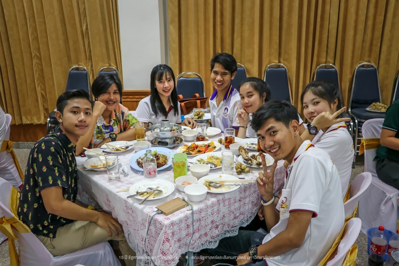 คณะรัฐศาสตร์และสังคมศาสตร์ มหาวิทยาลัยพะเยา ดำเนินงาน 15 ปี รัฐศาสตร์พะเยา “ปิ๊กมาป๊ะกั๋น”