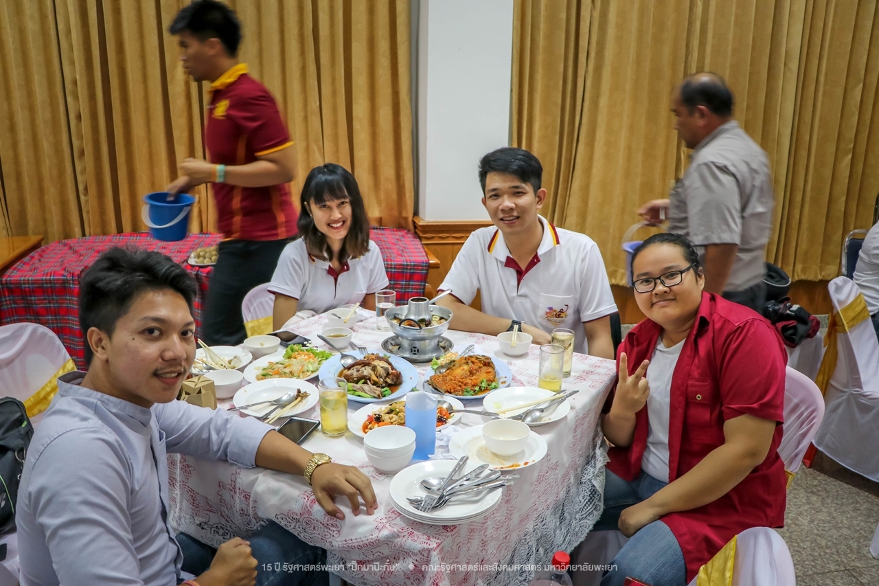 คณะรัฐศาสตร์และสังคมศาสตร์ มหาวิทยาลัยพะเยา ดำเนินงาน 15 ปี รัฐศาสตร์พะเยา “ปิ๊กมาป๊ะกั๋น”
