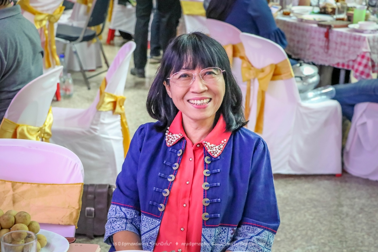 คณะรัฐศาสตร์และสังคมศาสตร์ มหาวิทยาลัยพะเยา ดำเนินงาน 15 ปี รัฐศาสตร์พะเยา “ปิ๊กมาป๊ะกั๋น”