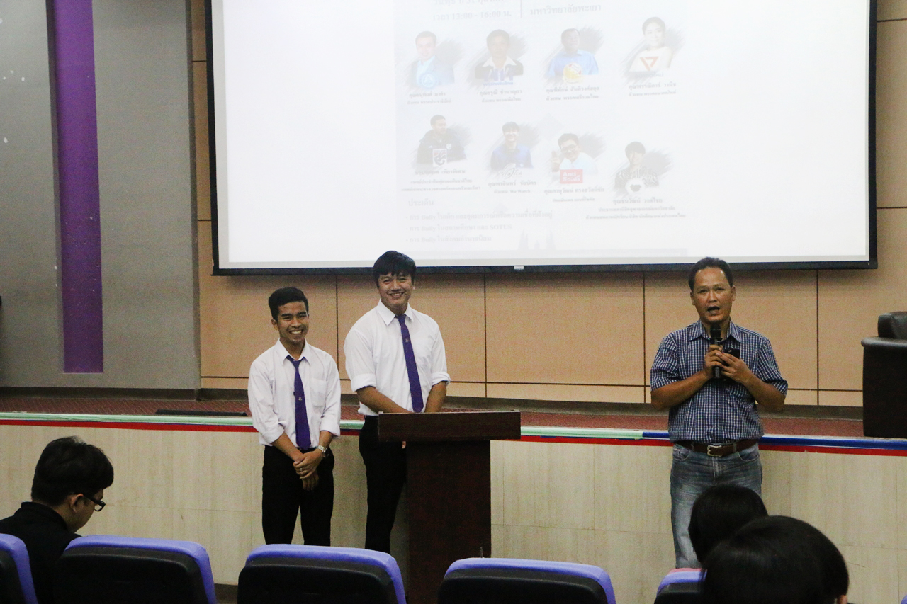 งานเสวนา Bully เด็กในวันนี้ เป็นสังคมแห่งความรุนแรงในวันหน้า