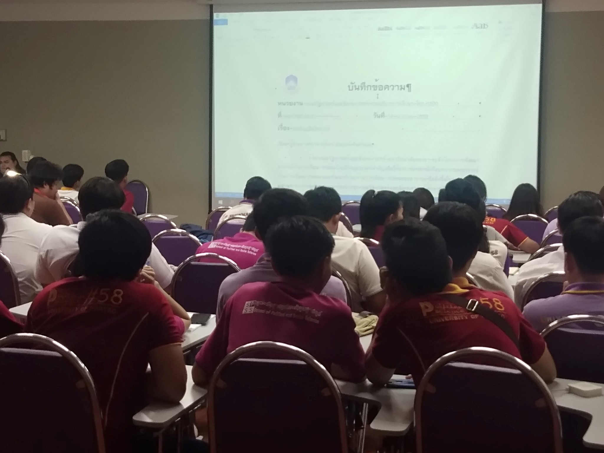 คณะรัฐศาสตร์และสังคมศาสตร์ มหาวิทยาลัยพะเยา ดำเนินโครงการฝึกประสบการณ์วิชาชีพสำหรับนักพัฒนา-นักปกครอง (กิจกรรมที่ 2 การอบรมเสริมสร้างความรู้ด้านงานสารบรรณ: งานสารบรรณนั้นสำคัญไฉน?)