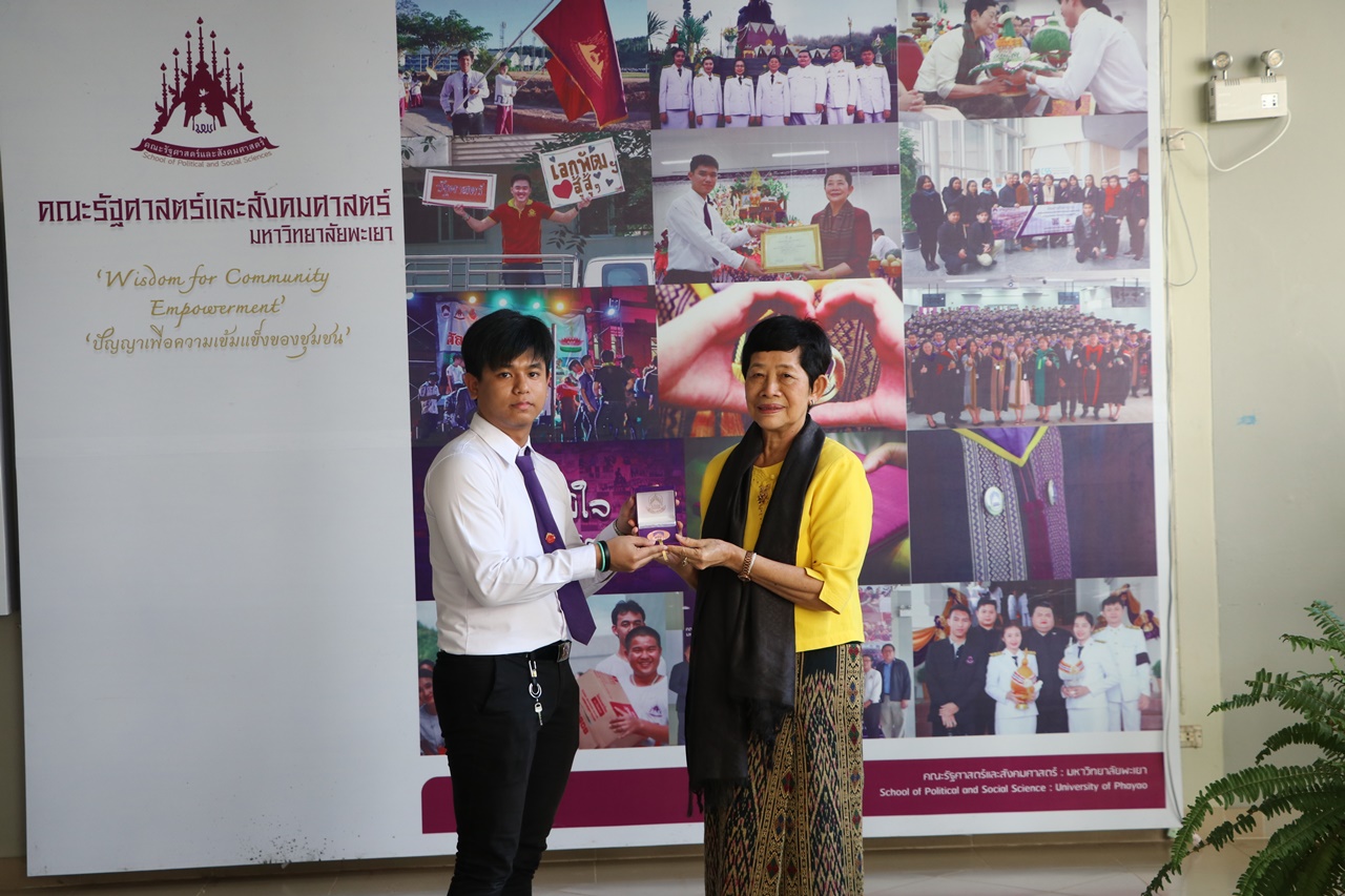 มอบเหรียญรางวัลเรียนดี ประจำปีการศึกษา 2560 ให้แก่นิสิตสาขาวิชาพัฒนาสังคม และนิสิตสาขาวิชารัฐศาสตร์ คณะรัฐศาสตร์และสังคมศาสตร์ มหาวิทยาลัยพะเยา