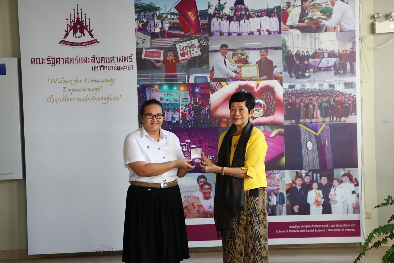 มอบเหรียญรางวัลเรียนดี ประจำปีการศึกษา 2560 ให้แก่นิสิตสาขาวิชาพัฒนาสังคม และนิสิตสาขาวิชารัฐศาสตร์ คณะรัฐศาสตร์และสังคมศาสตร์ มหาวิทยาลัยพะเยา