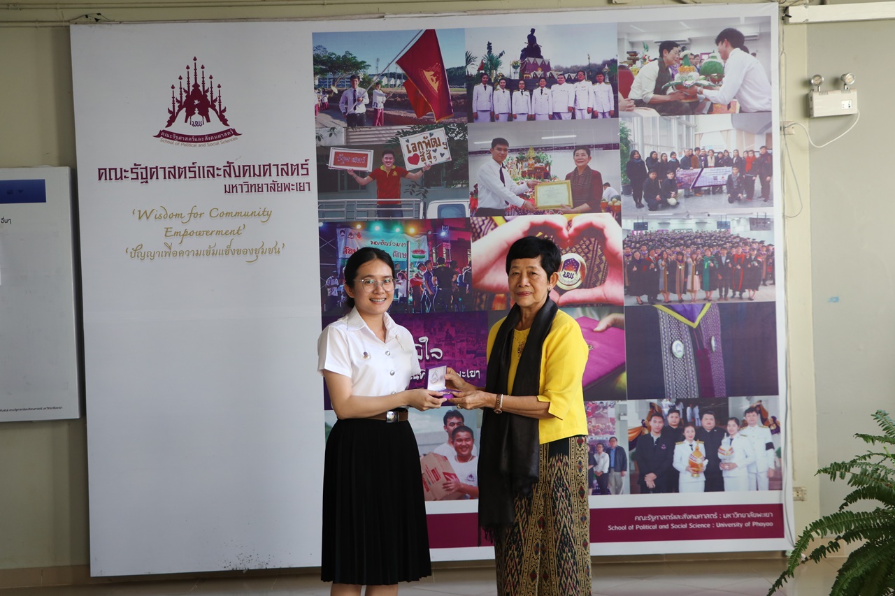 มอบเหรียญรางวัลเรียนดี ประจำปีการศึกษา 2560 ให้แก่นิสิตสาขาวิชาพัฒนาสังคม และนิสิตสาขาวิชารัฐศาสตร์ คณะรัฐศาสตร์และสังคมศาสตร์ มหาวิทยาลัยพะเยา
