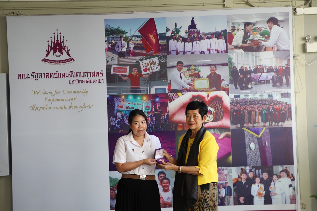 มอบเหรียญรางวัลเรียนดี ประจำปีการศึกษา 2560 ให้แก่นิสิตสาขาวิชาพัฒนาสังคม และนิสิตสาขาวิชารัฐศาสตร์ คณะรัฐศาสตร์และสังคมศาสตร์ มหาวิทยาลัยพะเยา