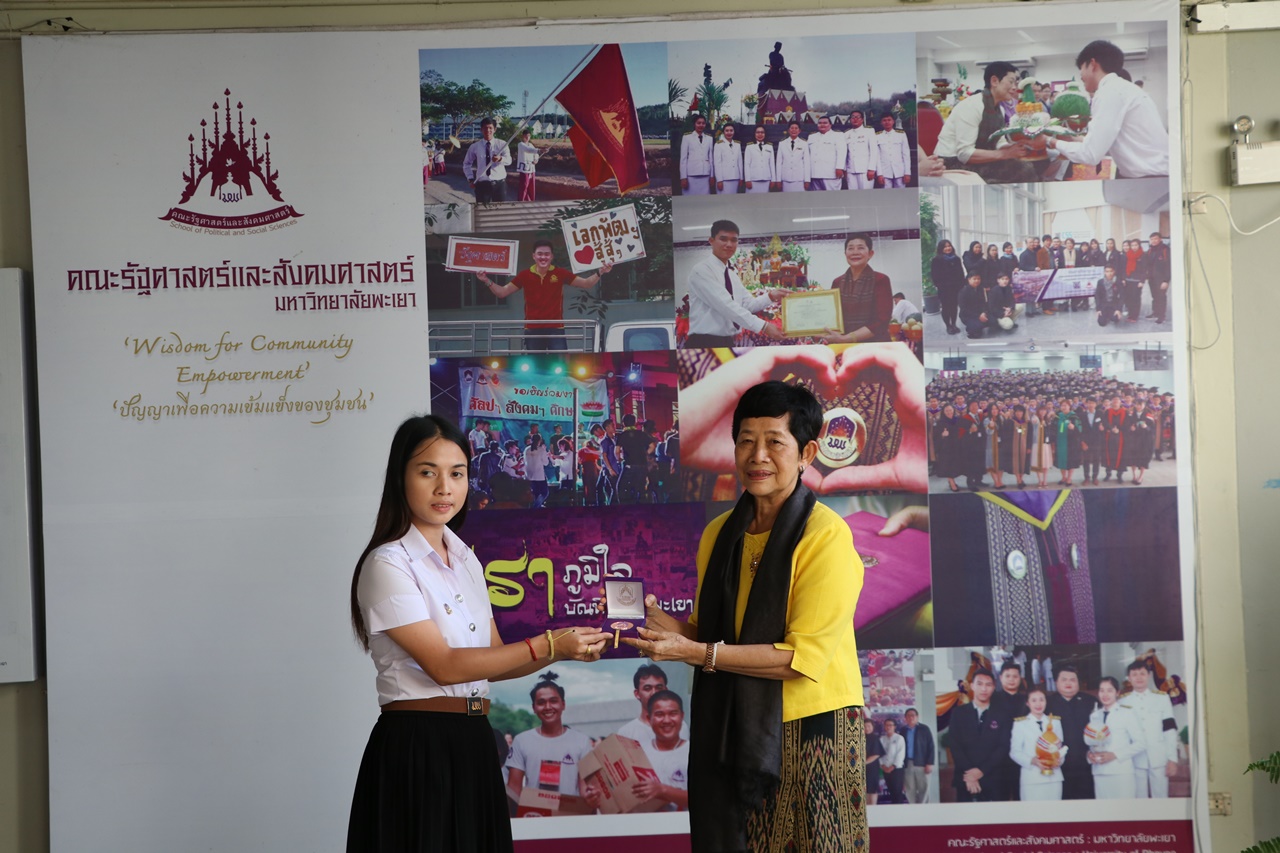 มอบเหรียญรางวัลเรียนดี ประจำปีการศึกษา 2560 ให้แก่นิสิตสาขาวิชาพัฒนาสังคม และนิสิตสาขาวิชารัฐศาสตร์ คณะรัฐศาสตร์และสังคมศาสตร์ มหาวิทยาลัยพะเยา