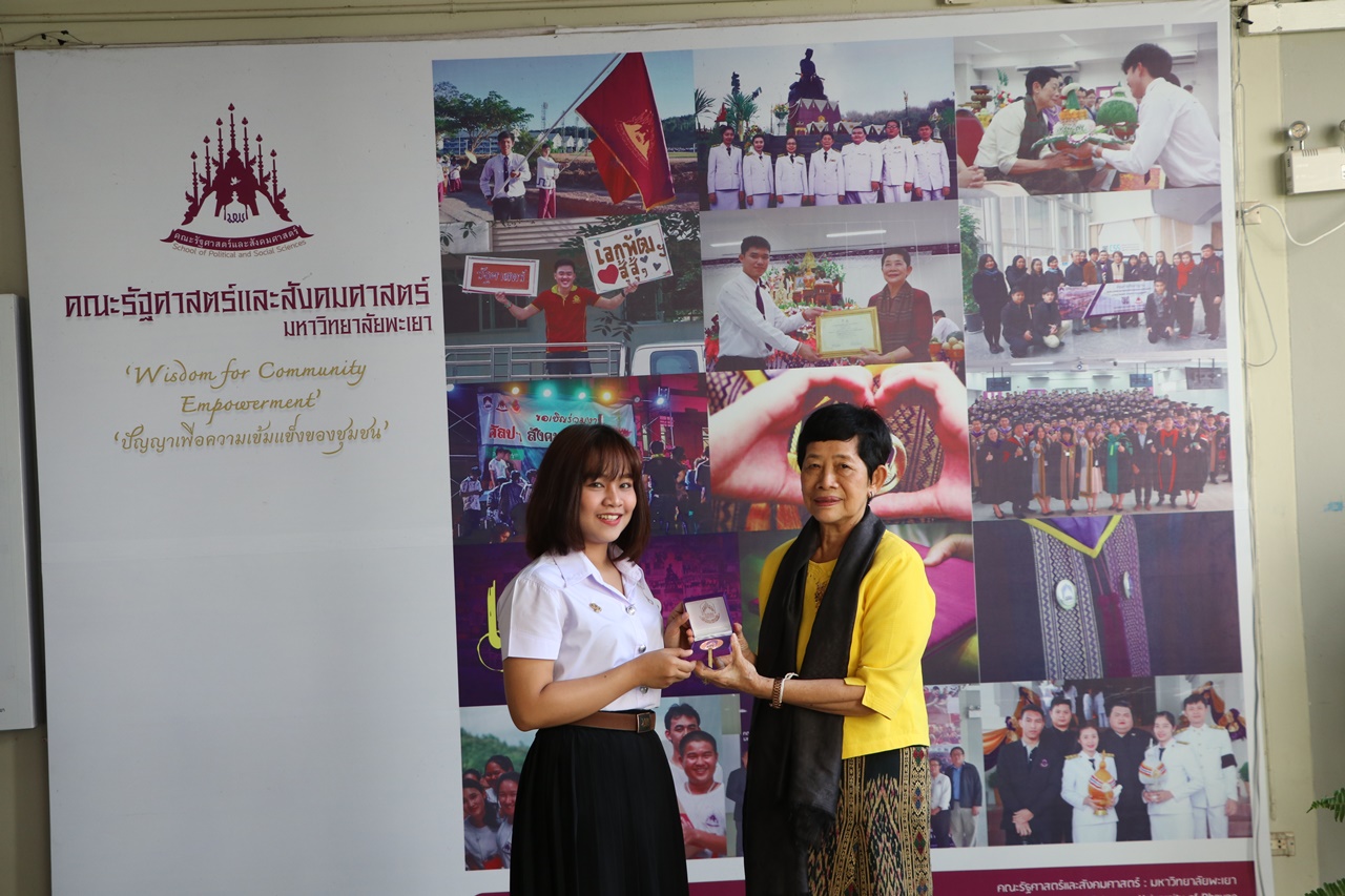 มอบเหรียญรางวัลเรียนดี ประจำปีการศึกษา 2560 ให้แก่นิสิตสาขาวิชาพัฒนาสังคม และนิสิตสาขาวิชารัฐศาสตร์ คณะรัฐศาสตร์และสังคมศาสตร์ มหาวิทยาลัยพะเยา